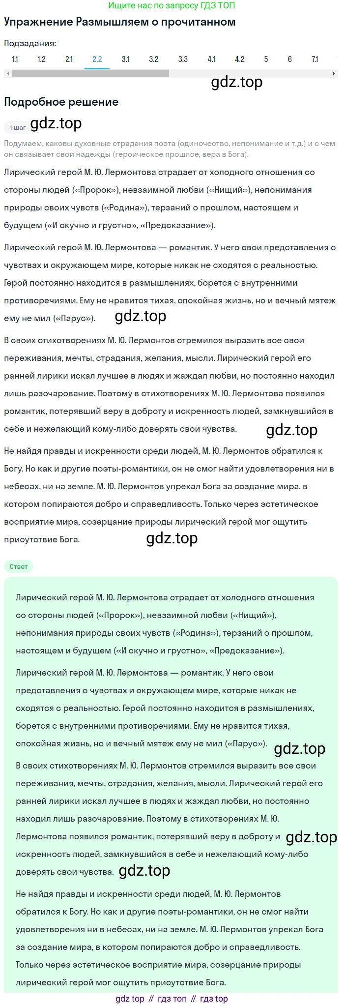 Литература, 9 класс Учебник, авторы: Коровина Вера Яновна, Журавлев Виктор Петрович, Коровин Валентин Иванович, Збарский Исаак Семёнович, издательство Просвещение, Москва, 2023, бирюзового цвета, Часть 2, страница 36, номер 2, Решение 1 (продолжение 2)
