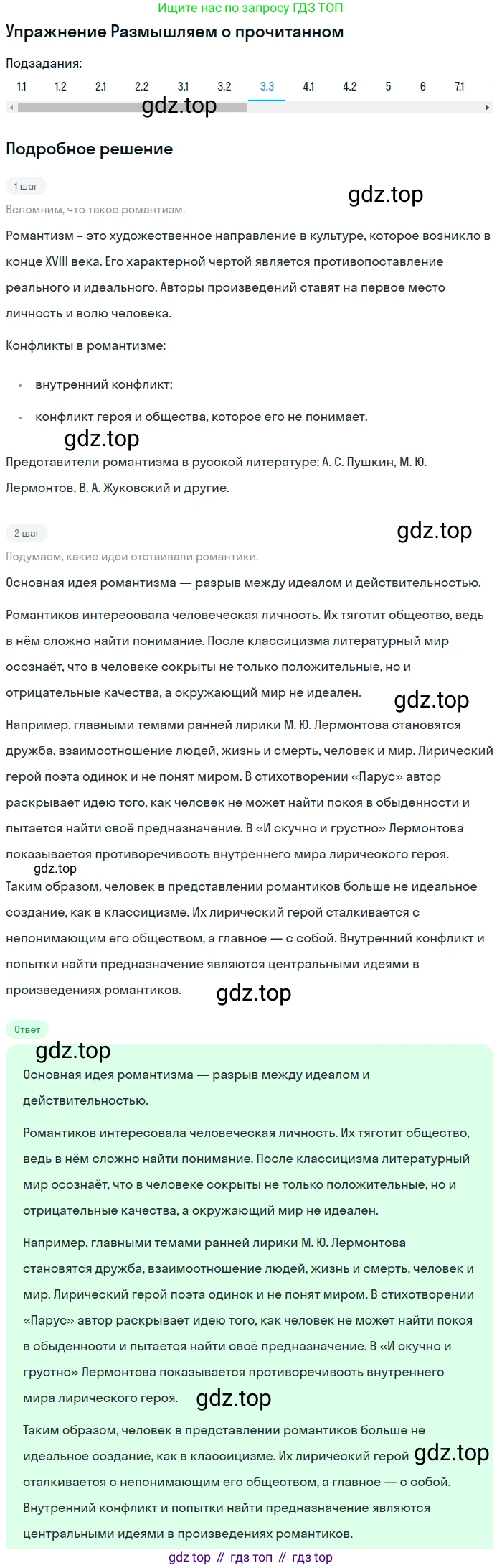 Литература, 9 класс Учебник, авторы: Коровина Вера Яновна, Журавлев Виктор Петрович, Коровин Валентин Иванович, Збарский Исаак Семёнович, издательство Просвещение, Москва, 2023, бирюзового цвета, Часть 2, страница 36, номер 3, Решение 1 (продолжение 3)
