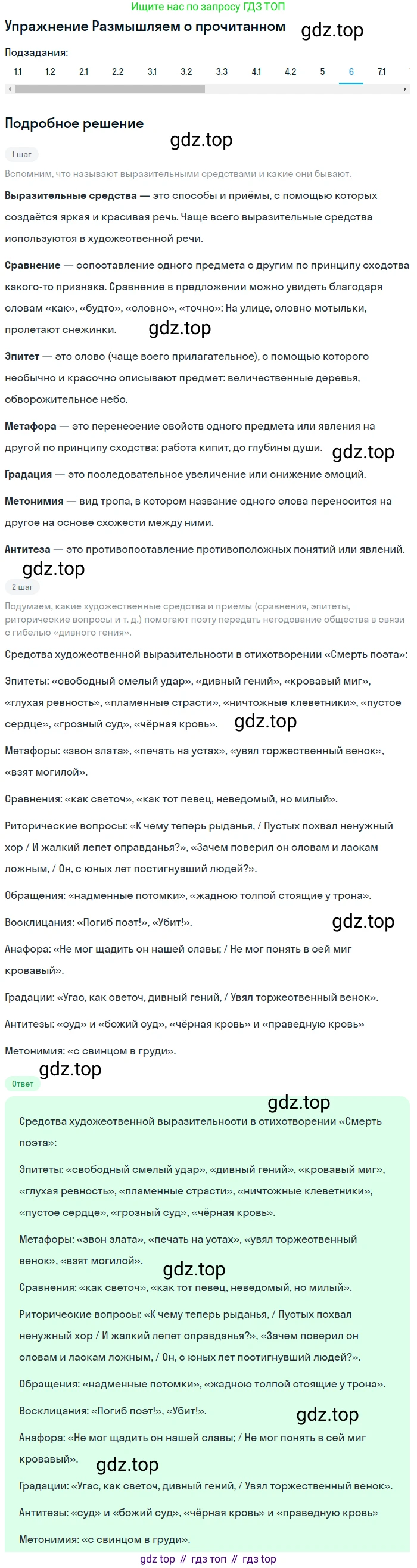 Литература, 9 класс Учебник, авторы: Коровина Вера Яновна, Журавлев Виктор Петрович, Коровин Валентин Иванович, Збарский Исаак Семёнович, издательство Просвещение, Москва, 2023, бирюзового цвета, Часть 2, страница 36, номер 5, Решение 1