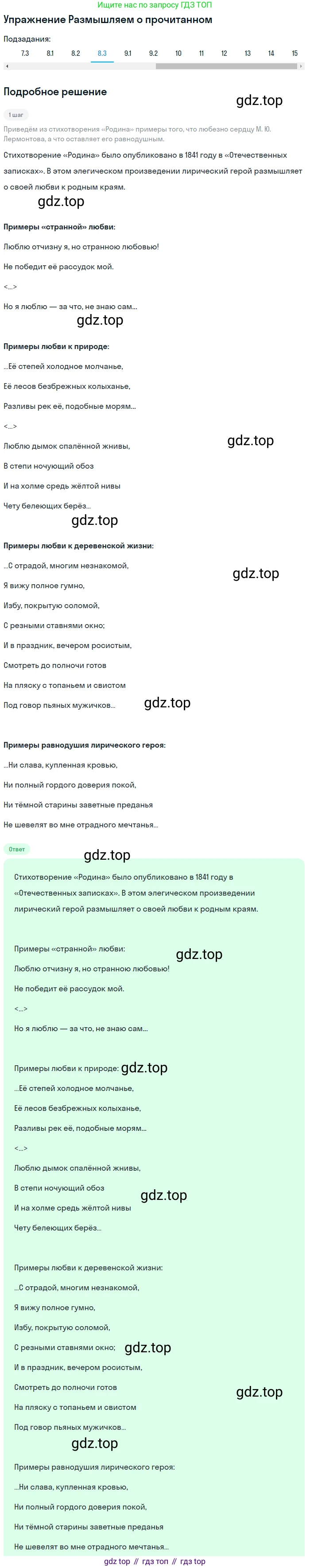 Литература, 9 класс Учебник, авторы: Коровина Вера Яновна, Журавлев Виктор Петрович, Коровин Валентин Иванович, Збарский Исаак Семёнович, издательство Просвещение, Москва, 2023, бирюзового цвета, Часть 2, страница 36, номер 7, Решение 1 (продолжение 3)