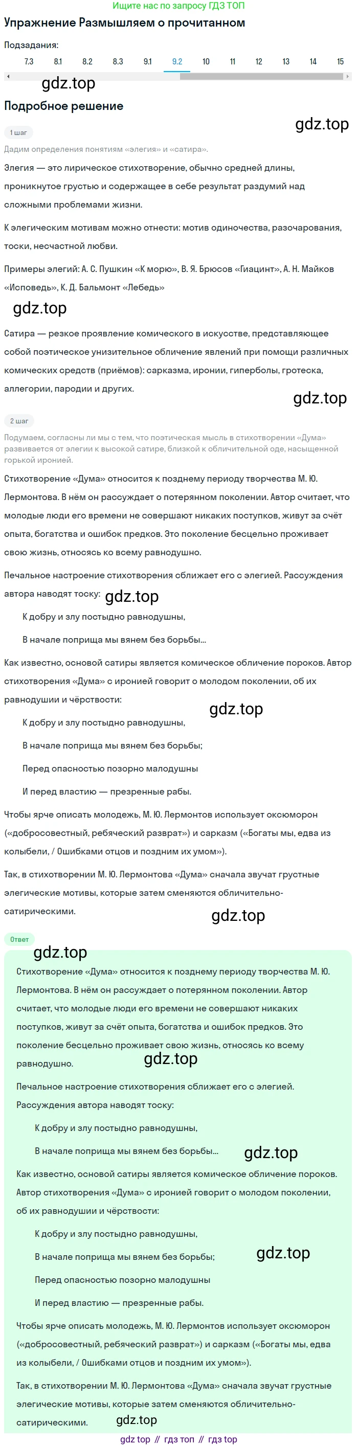 Литература, 9 класс Учебник, авторы: Коровина Вера Яновна, Журавлев Виктор Петрович, Коровин Валентин Иванович, Збарский Исаак Семёнович, издательство Просвещение, Москва, 2023, бирюзового цвета, Часть 2, страница 37, номер 8, Решение 1 (продолжение 2)