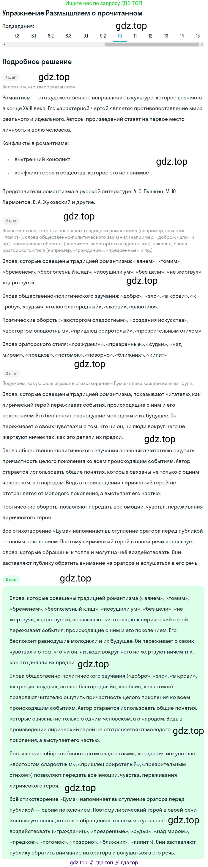 Литература, 9 класс Учебник, авторы: Коровина Вера Яновна, Журавлев Виктор Петрович, Коровин Валентин Иванович, Збарский Исаак Семёнович, издательство Просвещение, Москва, 2023, бирюзового цвета, Часть 2, страница 37, номер 9, Решение 1