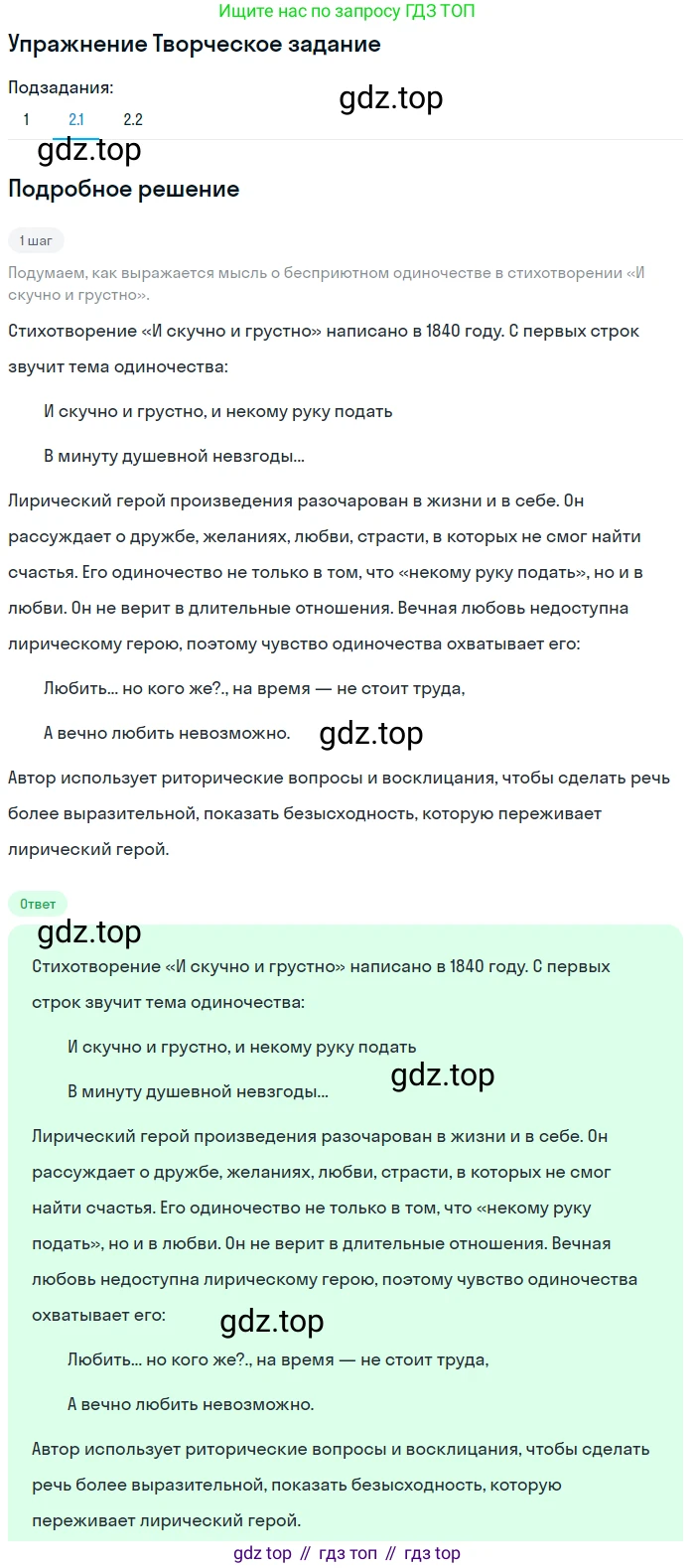Литература, 9 класс Учебник, авторы: Коровина Вера Яновна, Журавлев Виктор Петрович, Коровин Валентин Иванович, Збарский Исаак Семёнович, издательство Просвещение, Москва, 2023, бирюзового цвета, Часть 2, страница 37, номер 2, Решение 1