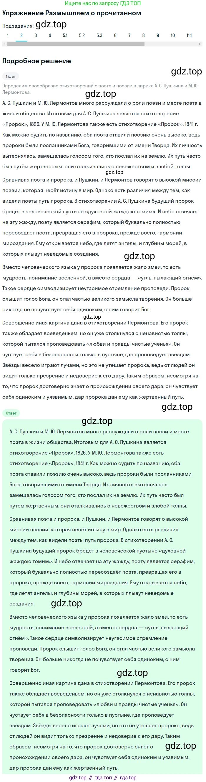 Литература, 9 класс Учебник, авторы: Коровина Вера Яновна, Журавлев Виктор Петрович, Коровин Валентин Иванович, Збарский Исаак Семёнович, издательство Просвещение, Москва, 2023, бирюзового цвета, Часть 2, страница 39, номер 2, Решение 1