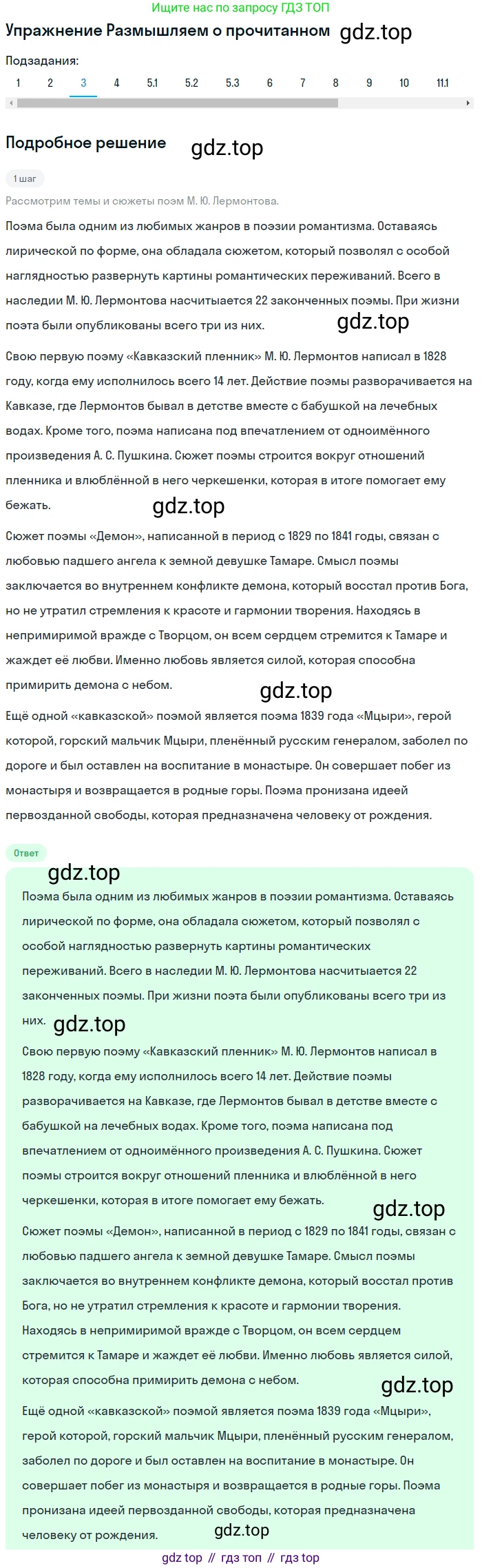 Литература, 9 класс Учебник, авторы: Коровина Вера Яновна, Журавлев Виктор Петрович, Коровин Валентин Иванович, Збарский Исаак Семёнович, издательство Просвещение, Москва, 2023, бирюзового цвета, Часть 2, страница 39, номер 3, Решение 1