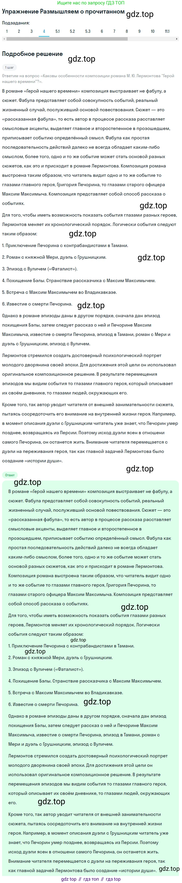 Литература, 9 класс Учебник, авторы: Коровина Вера Яновна, Журавлев Виктор Петрович, Коровин Валентин Иванович, Збарский Исаак Семёнович, издательство Просвещение, Москва, 2023, бирюзового цвета, Часть 2, страница 124, номер 1, Решение 1