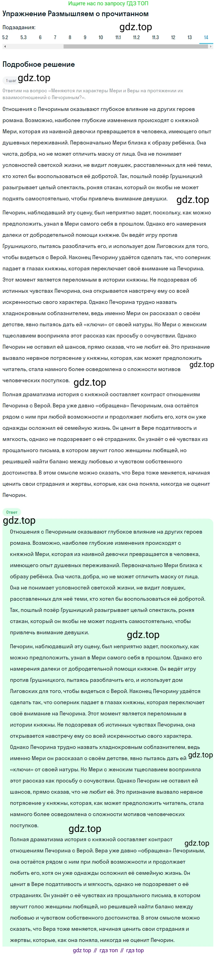 Литература, 9 класс Учебник, авторы: Коровина Вера Яновна, Журавлев Виктор Петрович, Коровин Валентин Иванович, Збарский Исаак Семёнович, издательство Просвещение, Москва, 2023, бирюзового цвета, Часть 2, страница 125, номер 11, Решение 1