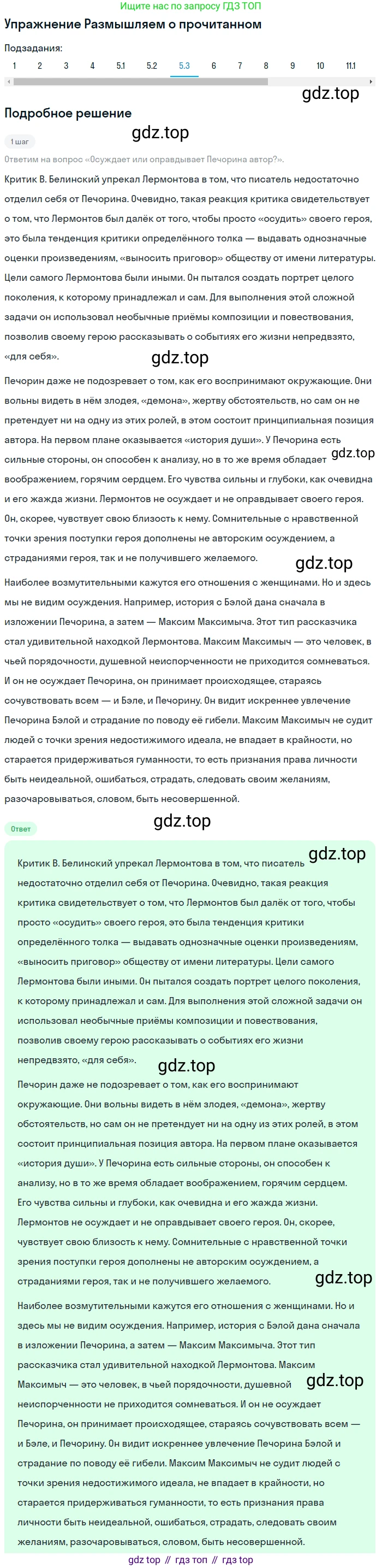Литература, 9 класс Учебник, авторы: Коровина Вера Яновна, Журавлев Виктор Петрович, Коровин Валентин Иванович, Збарский Исаак Семёнович, издательство Просвещение, Москва, 2023, бирюзового цвета, Часть 2, страница 125, номер 2, Решение 1 (продолжение 3)