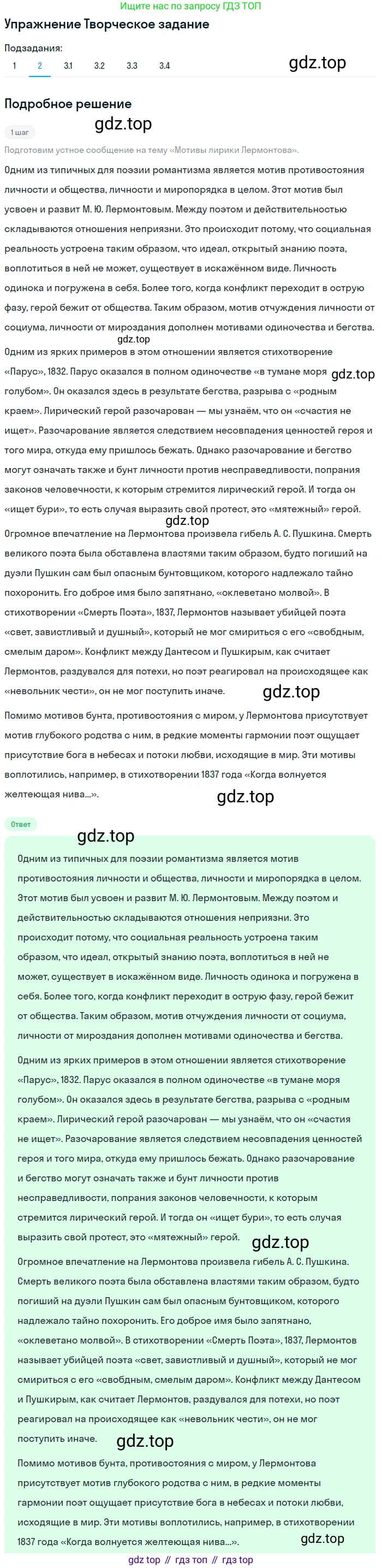 Литература, 9 класс Учебник, авторы: Коровина Вера Яновна, Журавлев Виктор Петрович, Коровин Валентин Иванович, Збарский Исаак Семёнович, издательство Просвещение, Москва, 2023, бирюзового цвета, Часть 2, страница 125, номер 2, Решение 1