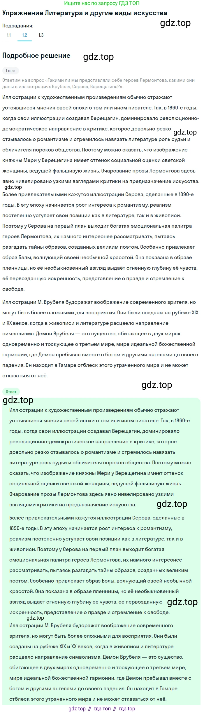 Литература, 9 класс Учебник, авторы: Коровина Вера Яновна, Журавлев Виктор Петрович, Коровин Валентин Иванович, Збарский Исаак Семёнович, издательство Просвещение, Москва, 2023, бирюзового цвета, Часть 2, страница 126, номер 1, Решение 1 (продолжение 2)