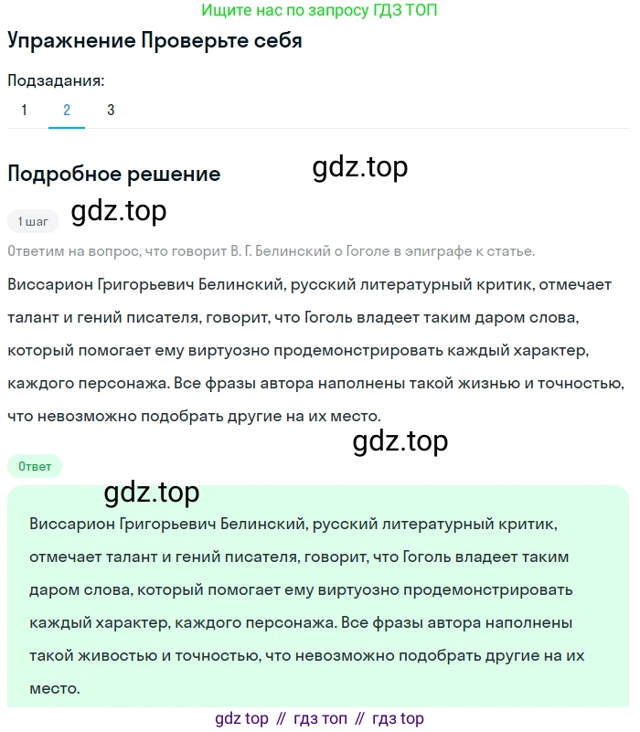 Литература, 9 класс Учебник, авторы: Коровина Вера Яновна, Журавлев Виктор Петрович, Коровин Валентин Иванович, Збарский Исаак Семёнович, издательство Просвещение, Москва, 2023, бирюзового цвета, Часть 2, страница 130, номер 2, Решение 1
