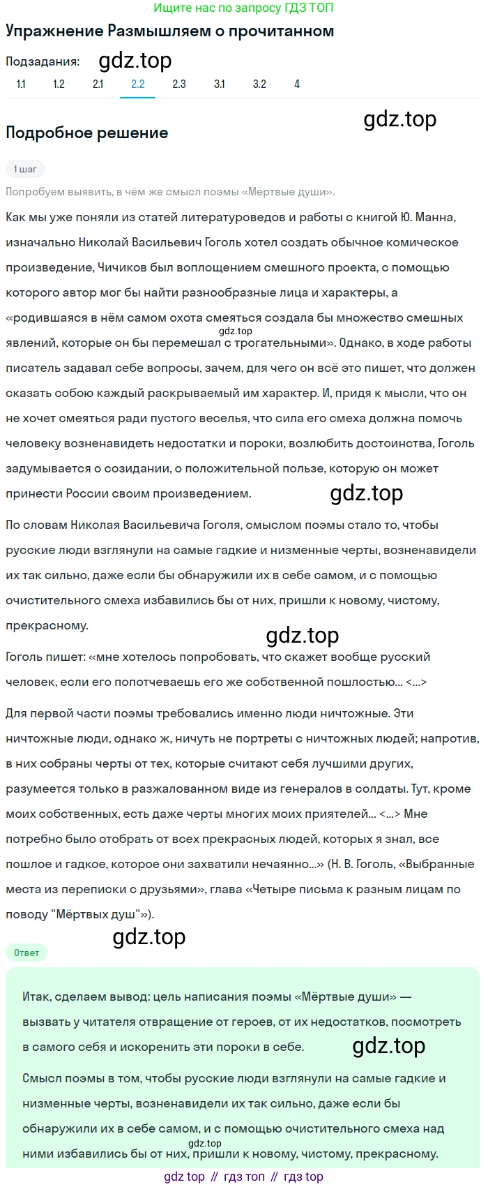 Литература, 9 класс Учебник, авторы: Коровина Вера Яновна, Журавлев Виктор Петрович, Коровин Валентин Иванович, Збарский Исаак Семёнович, издательство Просвещение, Москва, 2023, бирюзового цвета, Часть 2, страница 131, номер 3, Решение 1 (продолжение 2)