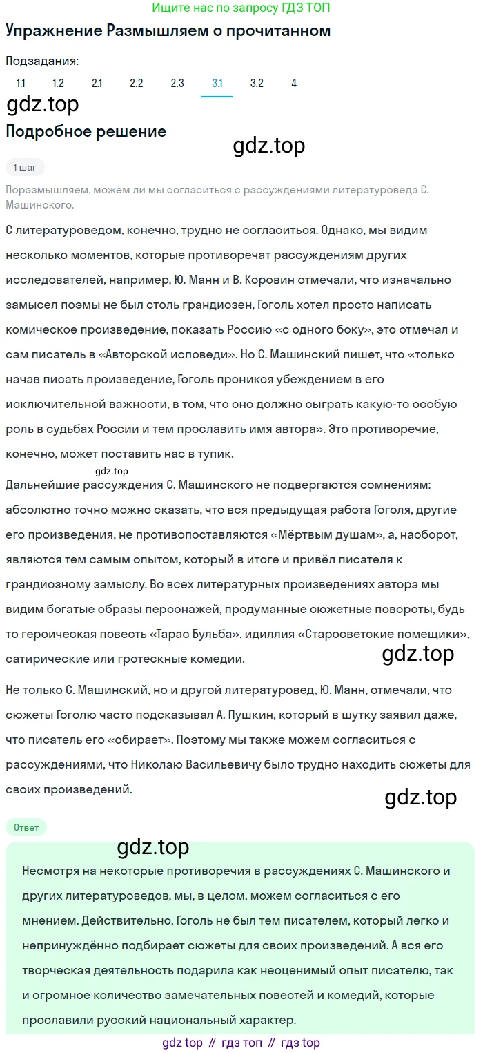 Литература, 9 класс Учебник, авторы: Коровина Вера Яновна, Журавлев Виктор Петрович, Коровин Валентин Иванович, Збарский Исаак Семёнович, издательство Просвещение, Москва, 2023, бирюзового цвета, Часть 2, страница 131, номер 4, Решение 1