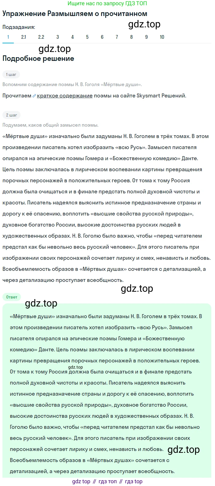 Литература, 9 класс Учебник, авторы: Коровина Вера Яновна, Журавлев Виктор Петрович, Коровин Валентин Иванович, Збарский Исаак Семёнович, издательство Просвещение, Москва, 2023, бирюзового цвета, Часть 2, страница 158, номер 1, Решение 1