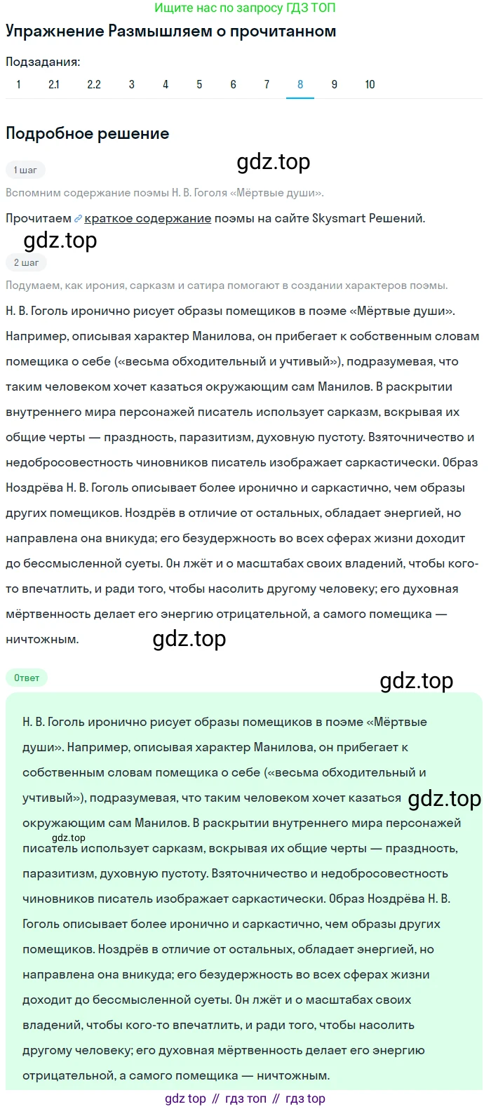 Литература, 9 класс Учебник, авторы: Коровина Вера Яновна, Журавлев Виктор Петрович, Коровин Валентин Иванович, Збарский Исаак Семёнович, издательство Просвещение, Москва, 2023, бирюзового цвета, Часть 2, страница 159, номер 8, Решение 1