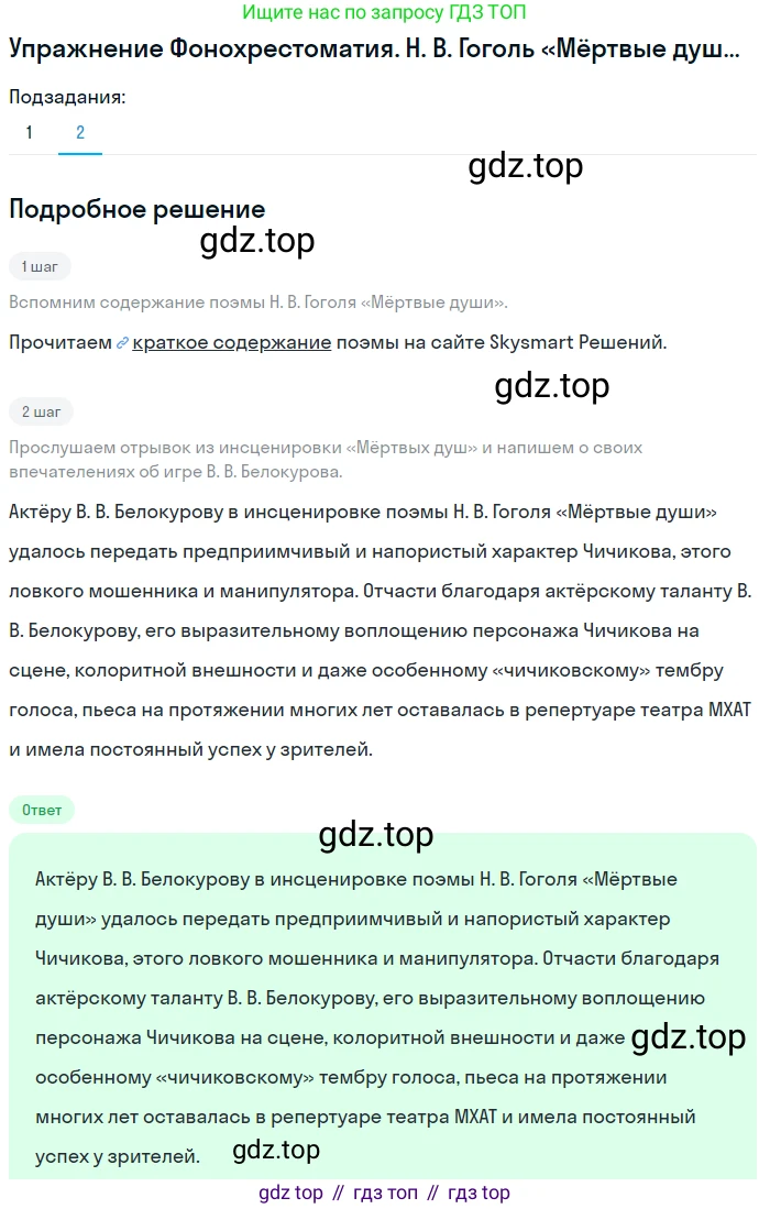 Литература, 9 класс Учебник, авторы: Коровина Вера Яновна, Журавлев Виктор Петрович, Коровин Валентин Иванович, Збарский Исаак Семёнович, издательство Просвещение, Москва, 2023, бирюзового цвета, Часть 2, страница 159, номер 1, Решение 1 (продолжение 2)