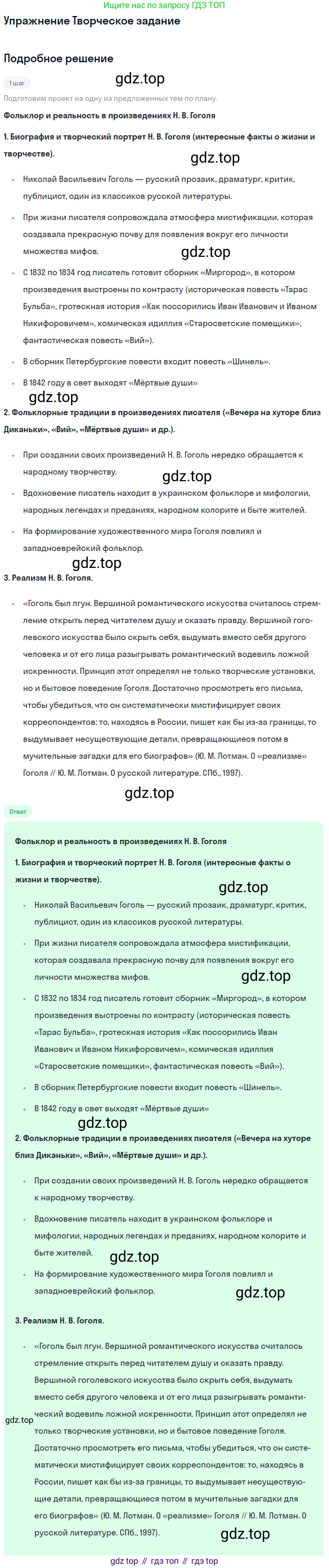 Литература, 9 класс Учебник, авторы: Коровина Вера Яновна, Журавлев Виктор Петрович, Коровин Валентин Иванович, Збарский Исаак Семёнович, издательство Просвещение, Москва, 2023, бирюзового цвета, Часть 2, страница 159, номер 1, Решение 1