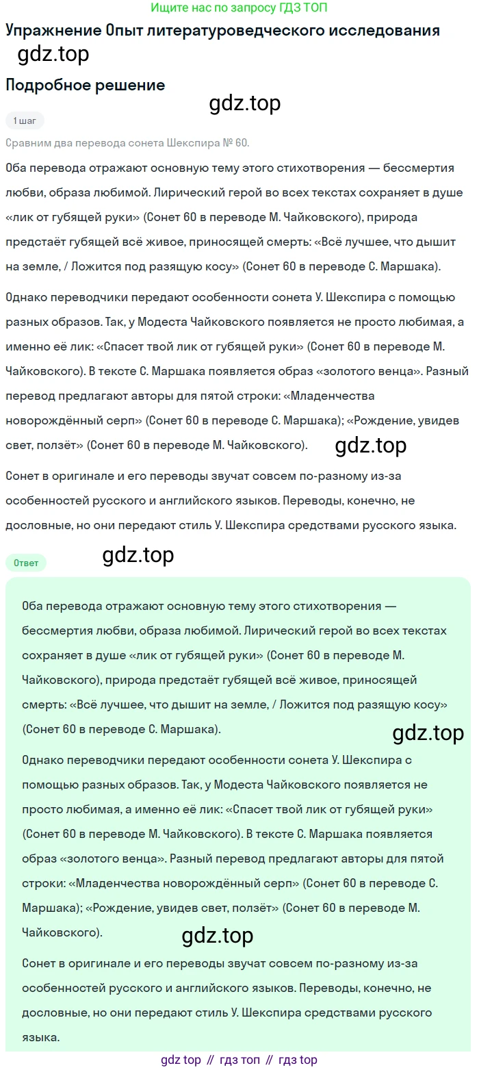 Литература, 9 класс Учебник, авторы: Коровина Вера Яновна, Журавлев Виктор Петрович, Коровин Валентин Иванович, Збарский Исаак Семёнович, издательство Просвещение, Москва, 2023, бирюзового цвета, Часть 2, страница 187, номер 1, Решение 1