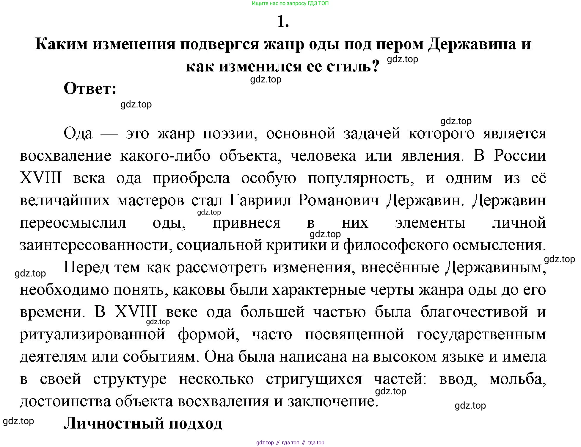 Литература, 9 класс Учебник, авторы: Коровина Вера Яновна, Журавлев Виктор Петрович, Коровин Валентин Иванович, Збарский Исаак Семёнович, издательство Просвещение, Москва, 2023, бирюзового цвета, Часть 1, страница 60, номер 1, Решение 2