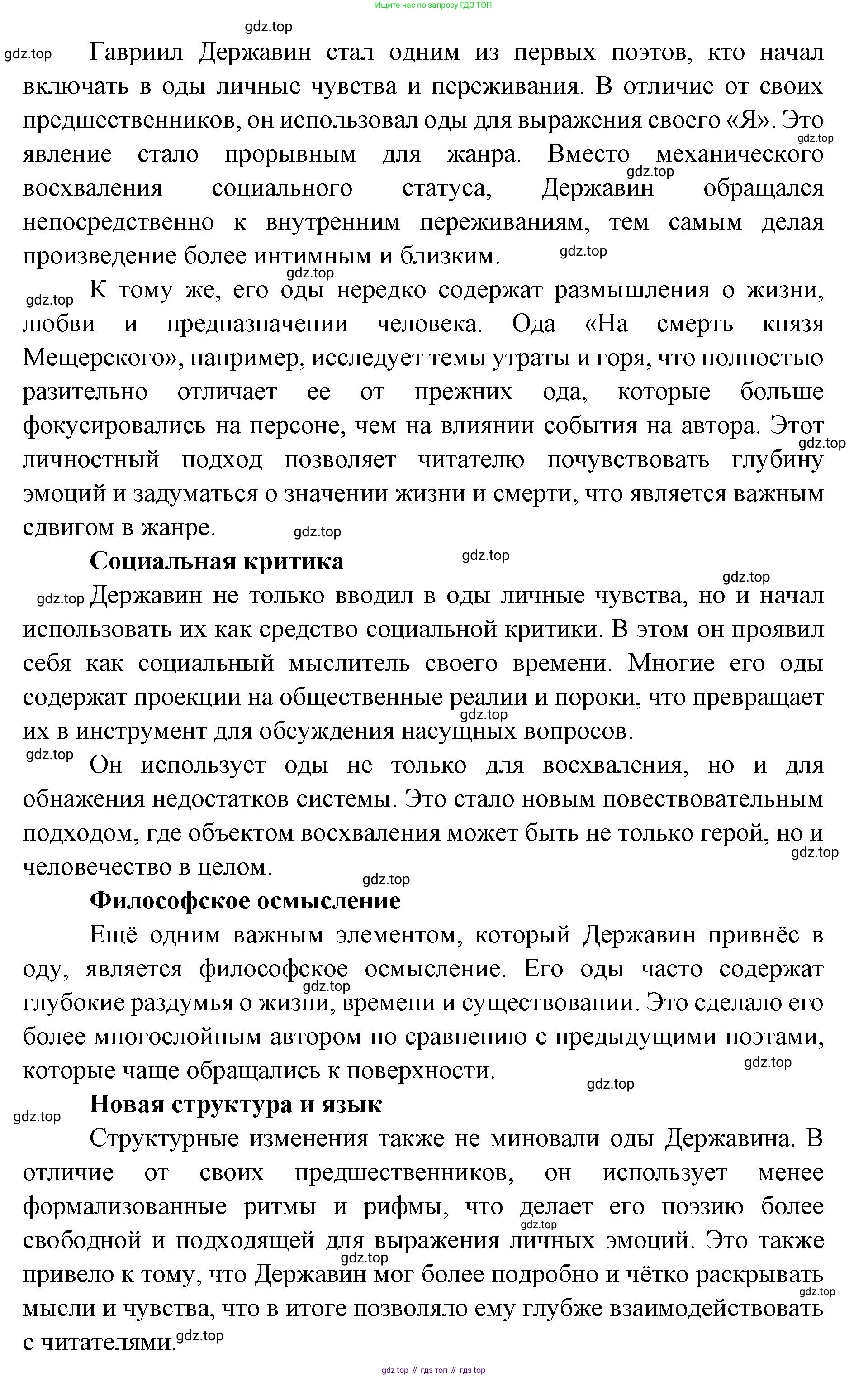 Литература, 9 класс Учебник, авторы: Коровина Вера Яновна, Журавлев Виктор Петрович, Коровин Валентин Иванович, Збарский Исаак Семёнович, издательство Просвещение, Москва, 2023, бирюзового цвета, Часть 1, страница 60, номер 1, Решение 2 (продолжение 2)
