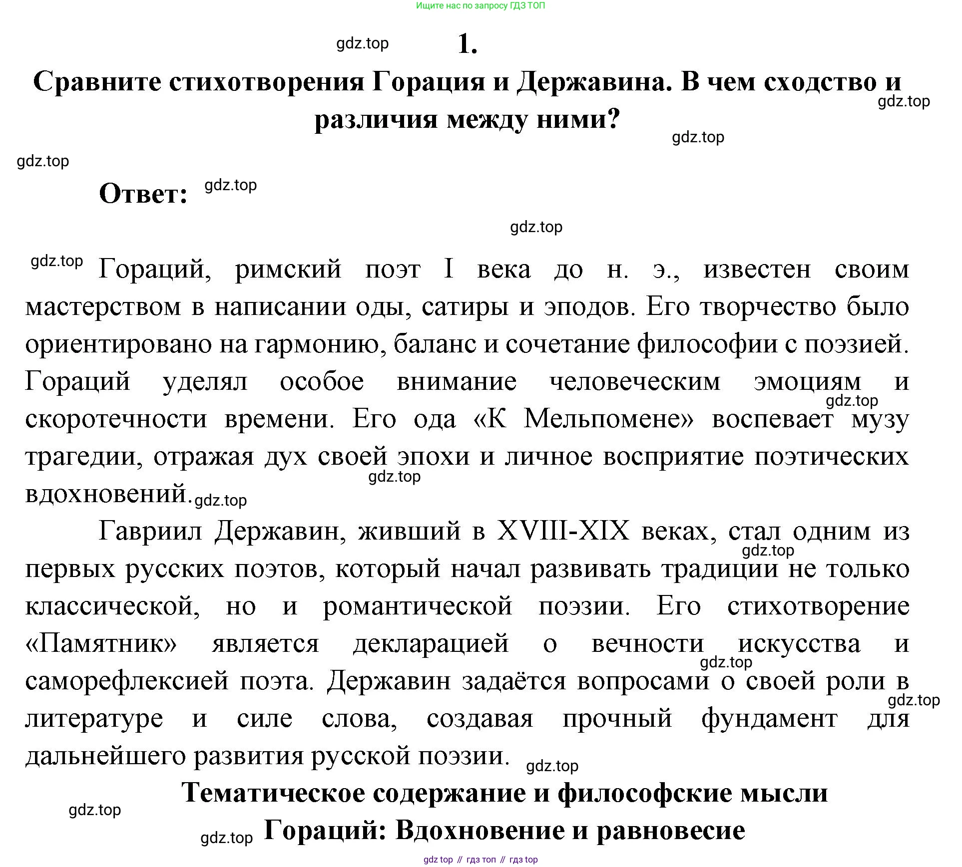 Литература, 9 класс Учебник, авторы: Коровина Вера Яновна, Журавлев Виктор Петрович, Коровин Валентин Иванович, Збарский Исаак Семёнович, издательство Просвещение, Москва, 2023, бирюзового цвета, Часть 1, страница 63, номер 1, Решение 2