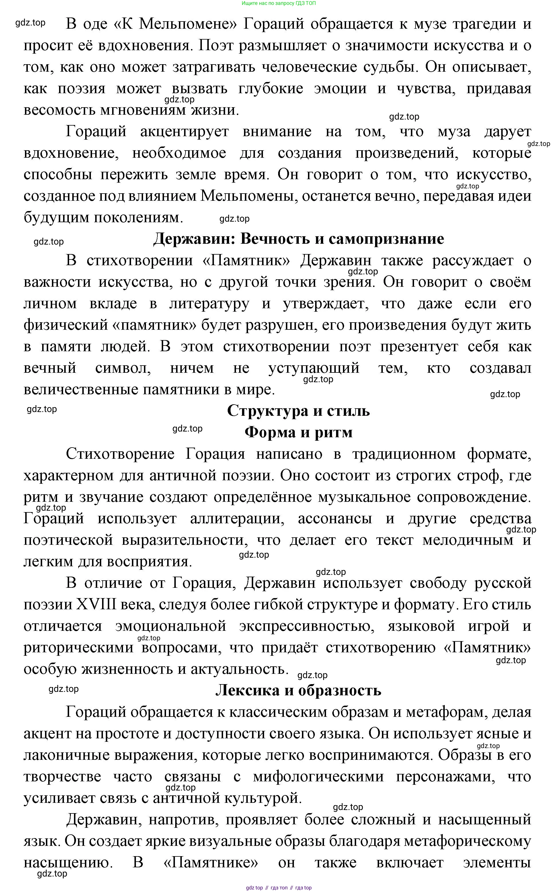 Литература, 9 класс Учебник, авторы: Коровина Вера Яновна, Журавлев Виктор Петрович, Коровин Валентин Иванович, Збарский Исаак Семёнович, издательство Просвещение, Москва, 2023, бирюзового цвета, Часть 1, страница 63, номер 1, Решение 2 (продолжение 2)