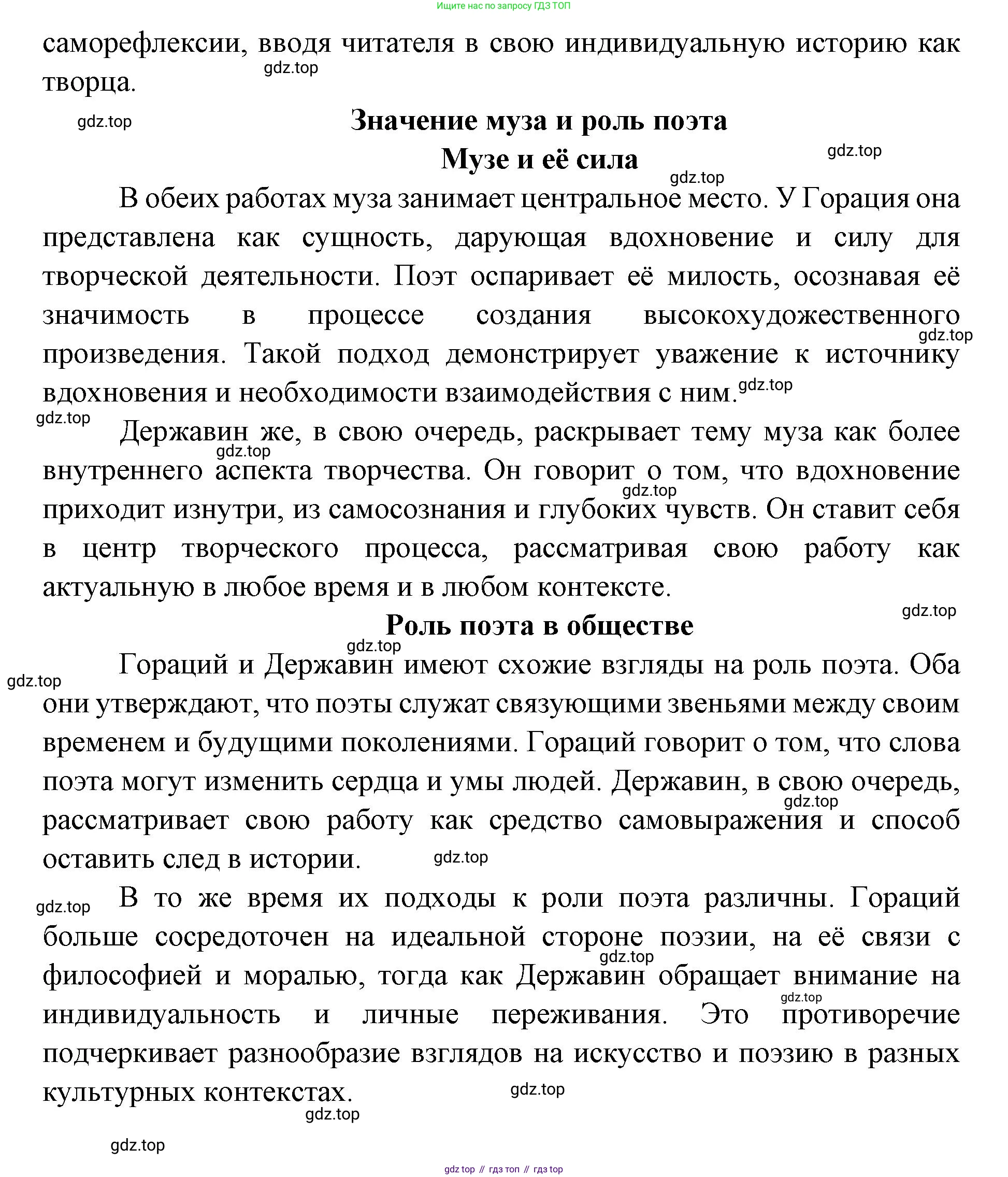 Литература, 9 класс Учебник, авторы: Коровина Вера Яновна, Журавлев Виктор Петрович, Коровин Валентин Иванович, Збарский Исаак Семёнович, издательство Просвещение, Москва, 2023, бирюзового цвета, Часть 1, страница 63, номер 1, Решение 2 (продолжение 3)