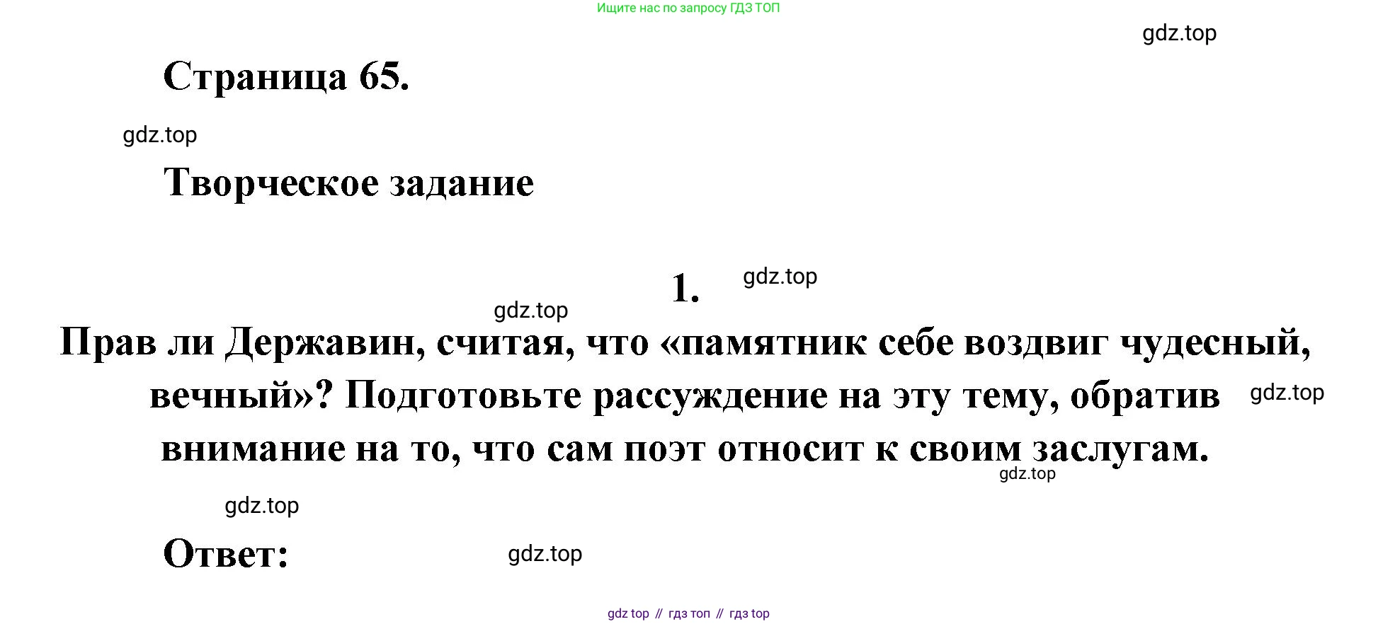 Литература, 9 класс Учебник, авторы: Коровина Вера Яновна, Журавлев Виктор Петрович, Коровин Валентин Иванович, Збарский Исаак Семёнович, издательство Просвещение, Москва, 2023, бирюзового цвета, Часть 1, страница 65, номер 1, Решение 2