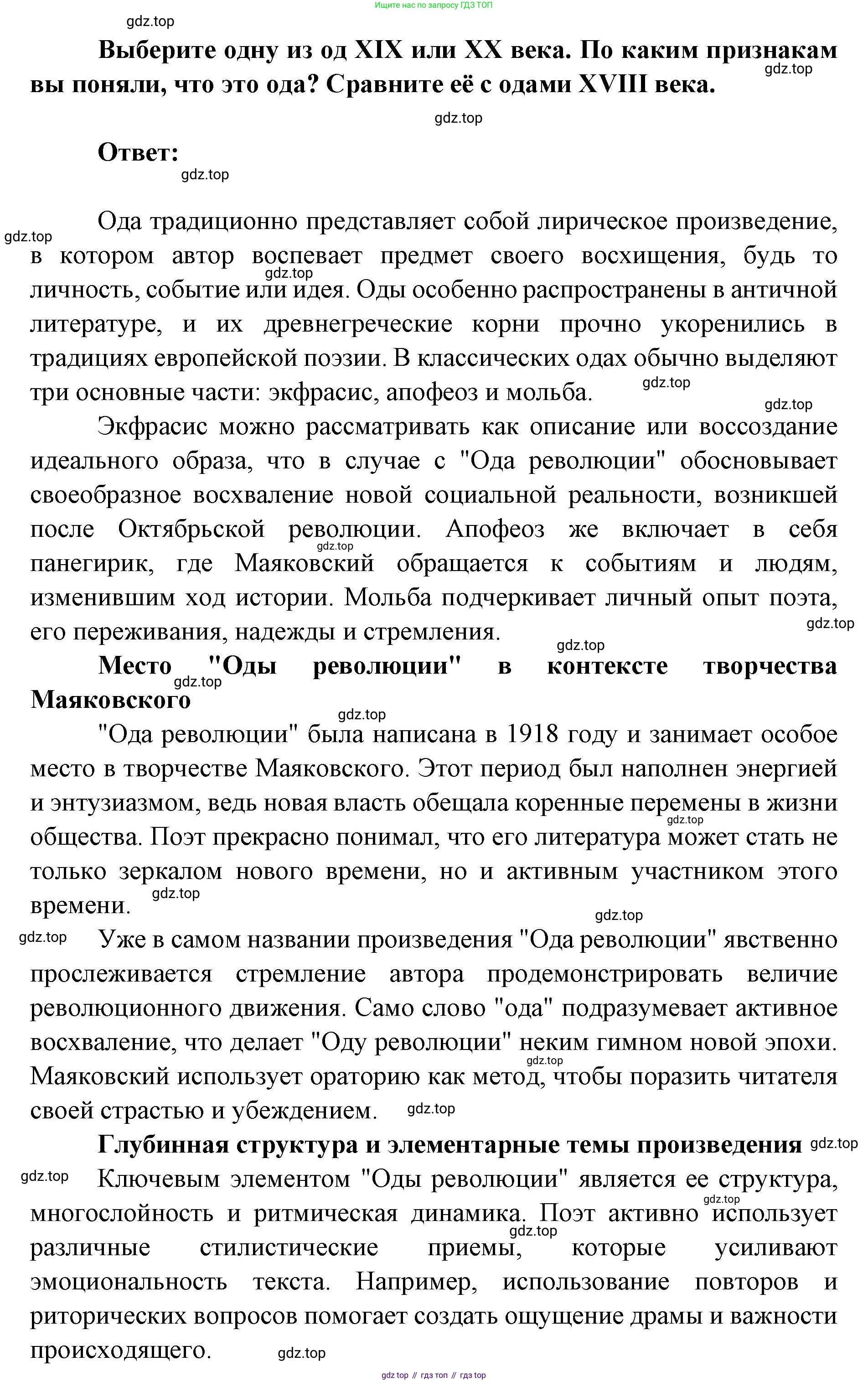 Литература, 9 класс Учебник, авторы: Коровина Вера Яновна, Журавлев Виктор Петрович, Коровин Валентин Иванович, Збарский Исаак Семёнович, издательство Просвещение, Москва, 2023, бирюзового цвета, Часть 1, страница 66, номер 1, Решение 2 (продолжение 2)