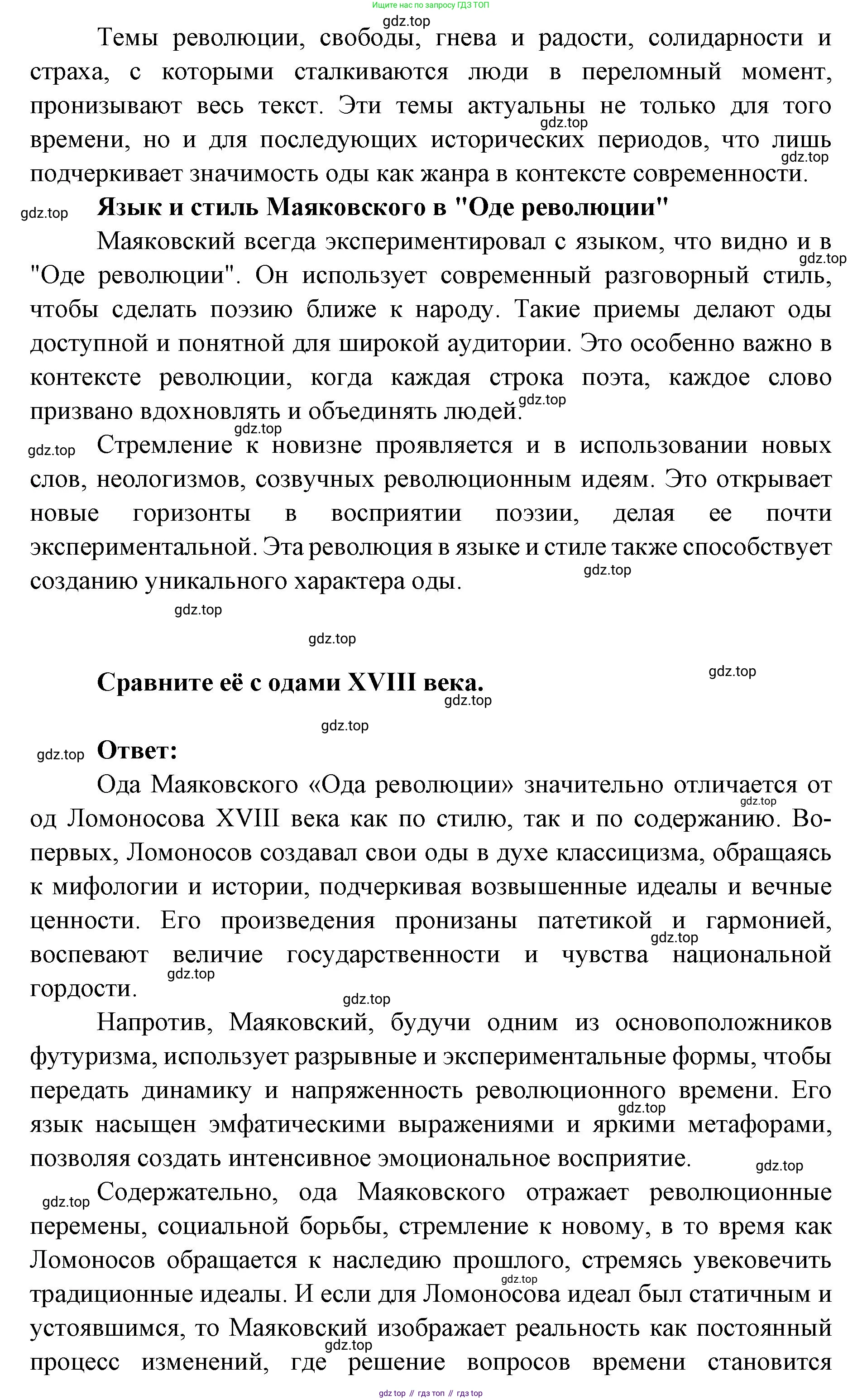 Литература, 9 класс Учебник, авторы: Коровина Вера Яновна, Журавлев Виктор Петрович, Коровин Валентин Иванович, Збарский Исаак Семёнович, издательство Просвещение, Москва, 2023, бирюзового цвета, Часть 1, страница 66, номер 1, Решение 2 (продолжение 3)