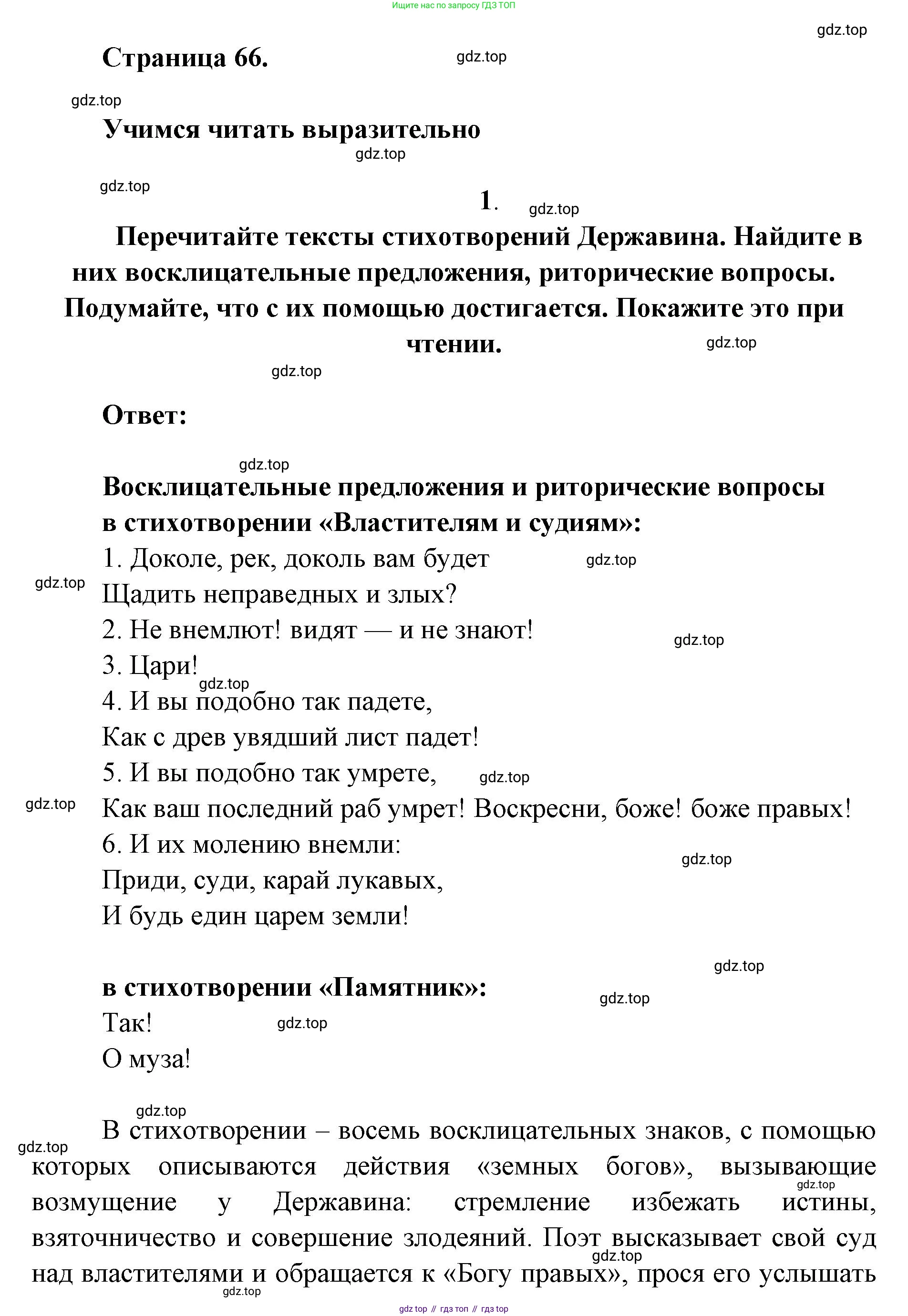 Литература, 9 класс Учебник, авторы: Коровина Вера Яновна, Журавлев Виктор Петрович, Коровин Валентин Иванович, Збарский Исаак Семёнович, издательство Просвещение, Москва, 2023, бирюзового цвета, Часть 1, страница 66, номер 1, Решение 2