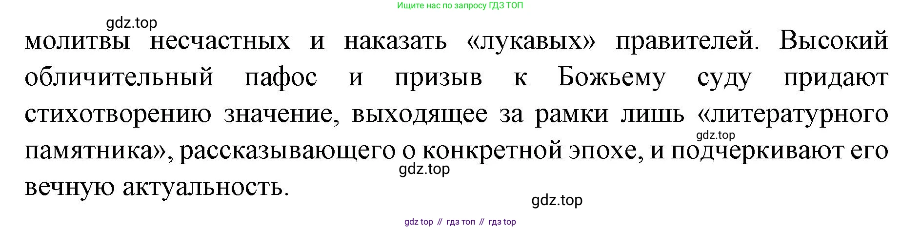 Литература, 9 класс Учебник, авторы: Коровина Вера Яновна, Журавлев Виктор Петрович, Коровин Валентин Иванович, Збарский Исаак Семёнович, издательство Просвещение, Москва, 2023, бирюзового цвета, Часть 1, страница 66, номер 1, Решение 2 (продолжение 2)