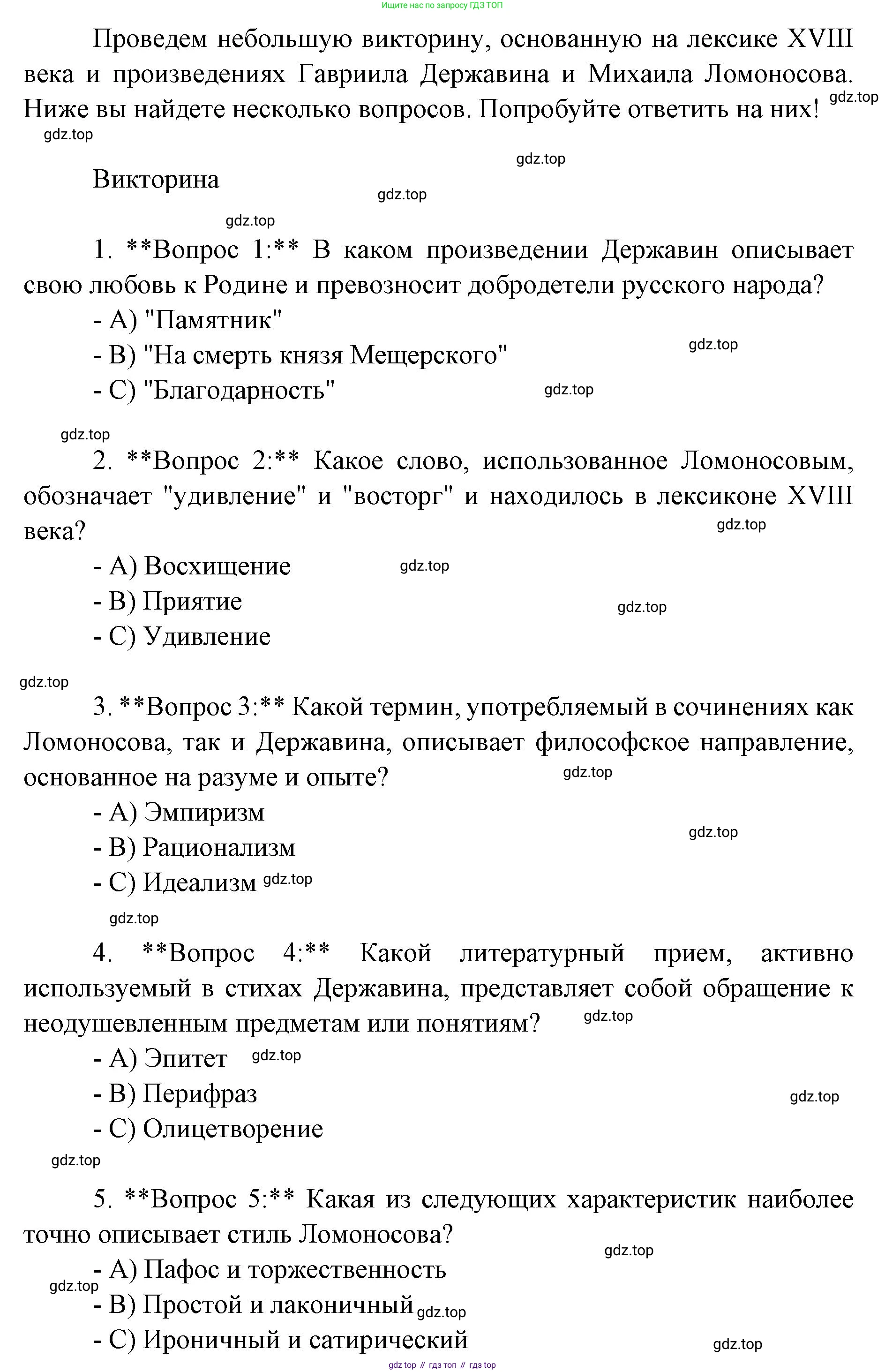 Литература, 9 класс Учебник, авторы: Коровина Вера Яновна, Журавлев Виктор Петрович, Коровин Валентин Иванович, Збарский Исаак Семёнович, издательство Просвещение, Москва, 2023, бирюзового цвета, Часть 1, страница 66, номер 2, Решение 2 (продолжение 2)