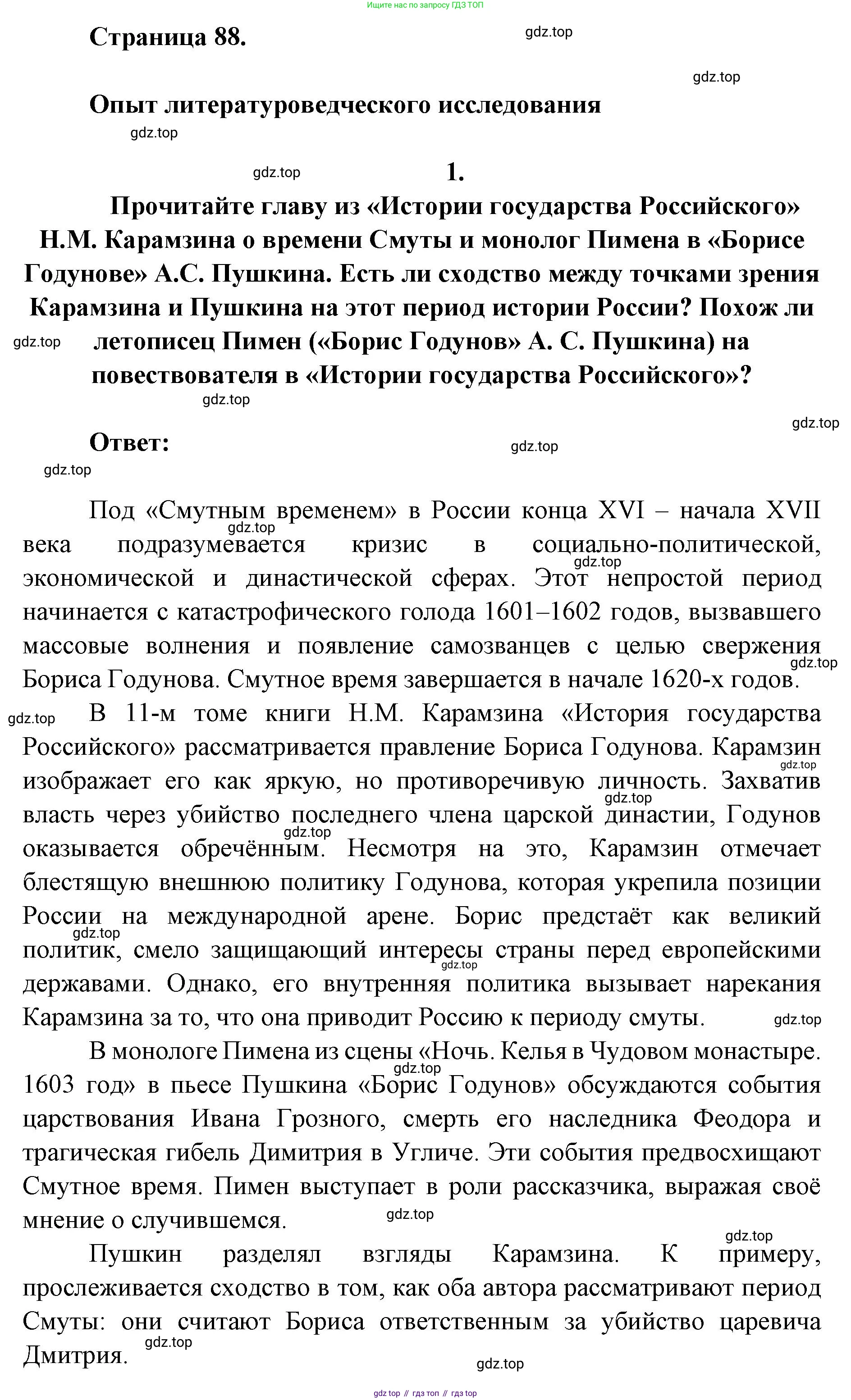 Литература, 9 класс Учебник, авторы: Коровина Вера Яновна, Журавлев Виктор Петрович, Коровин Валентин Иванович, Збарский Исаак Семёнович, издательство Просвещение, Москва, 2023, бирюзового цвета, Часть 1, страница 88, номер 1, Решение 2