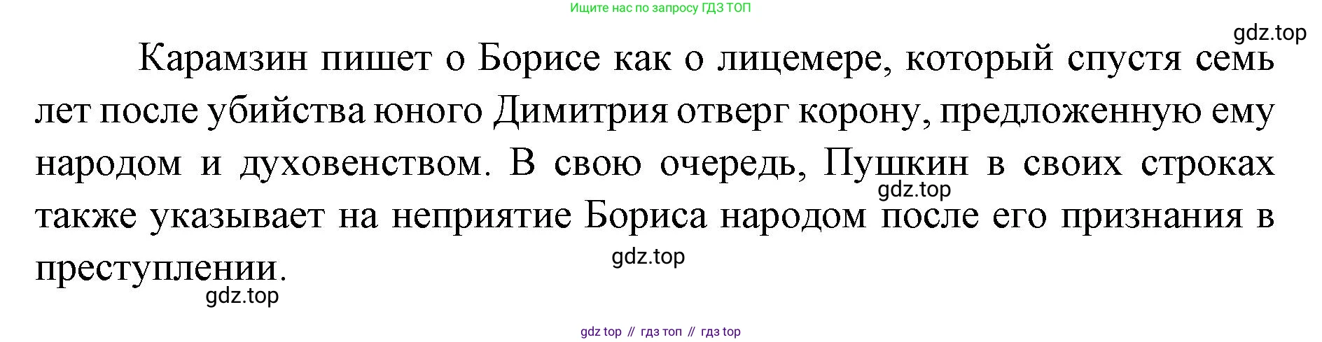 Литература, 9 класс Учебник, авторы: Коровина Вера Яновна, Журавлев Виктор Петрович, Коровин Валентин Иванович, Збарский Исаак Семёнович, издательство Просвещение, Москва, 2023, бирюзового цвета, Часть 1, страница 88, номер 1, Решение 2 (продолжение 2)