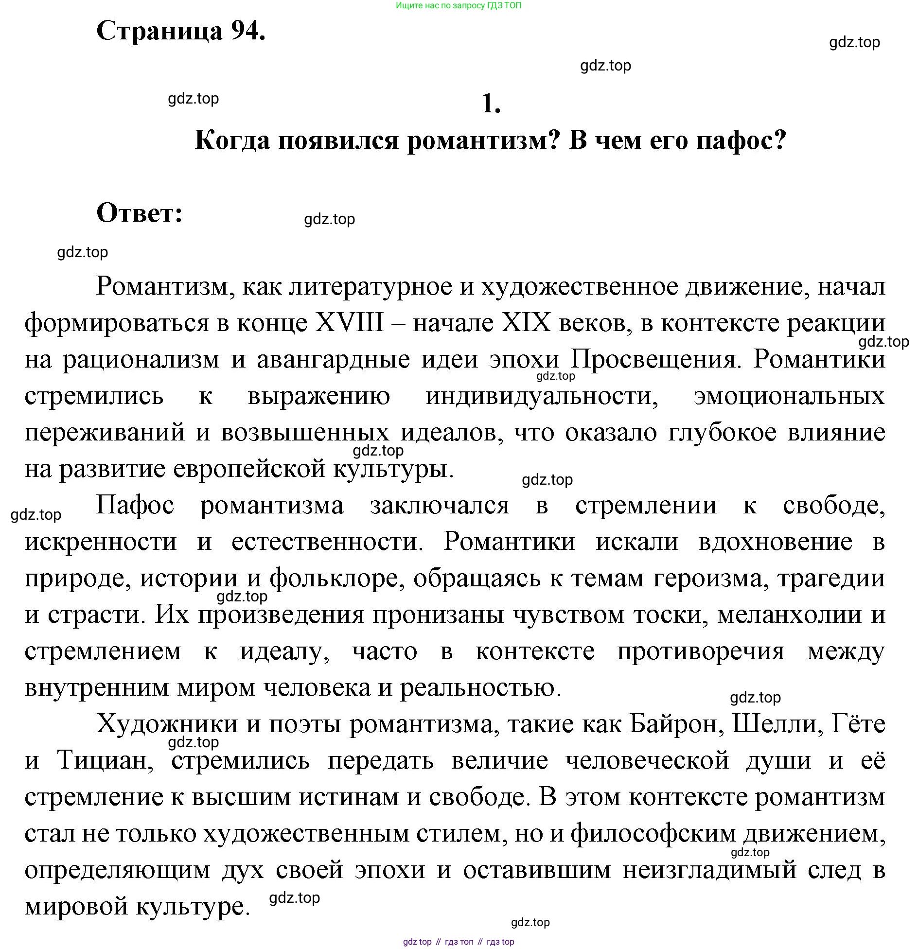 Литература, 9 класс Учебник, авторы: Коровина Вера Яновна, Журавлев Виктор Петрович, Коровин Валентин Иванович, Збарский Исаак Семёнович, издательство Просвещение, Москва, 2023, бирюзового цвета, Часть 1, страница 94, номер 1, Решение 2