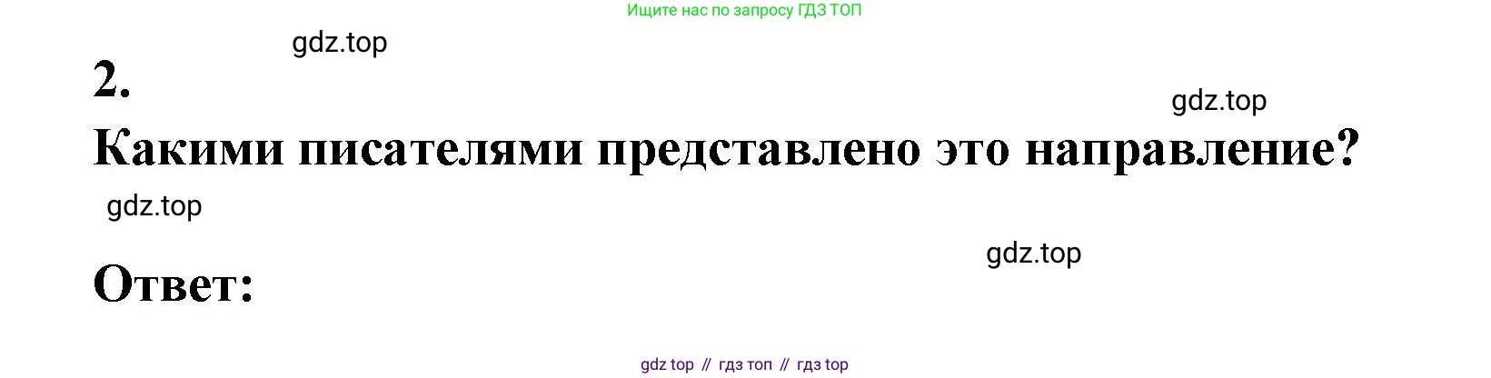 Литература, 9 класс Учебник, авторы: Коровина Вера Яновна, Журавлев Виктор Петрович, Коровин Валентин Иванович, Збарский Исаак Семёнович, издательство Просвещение, Москва, 2023, бирюзового цвета, Часть 1, страница 94, номер 2, Решение 2
