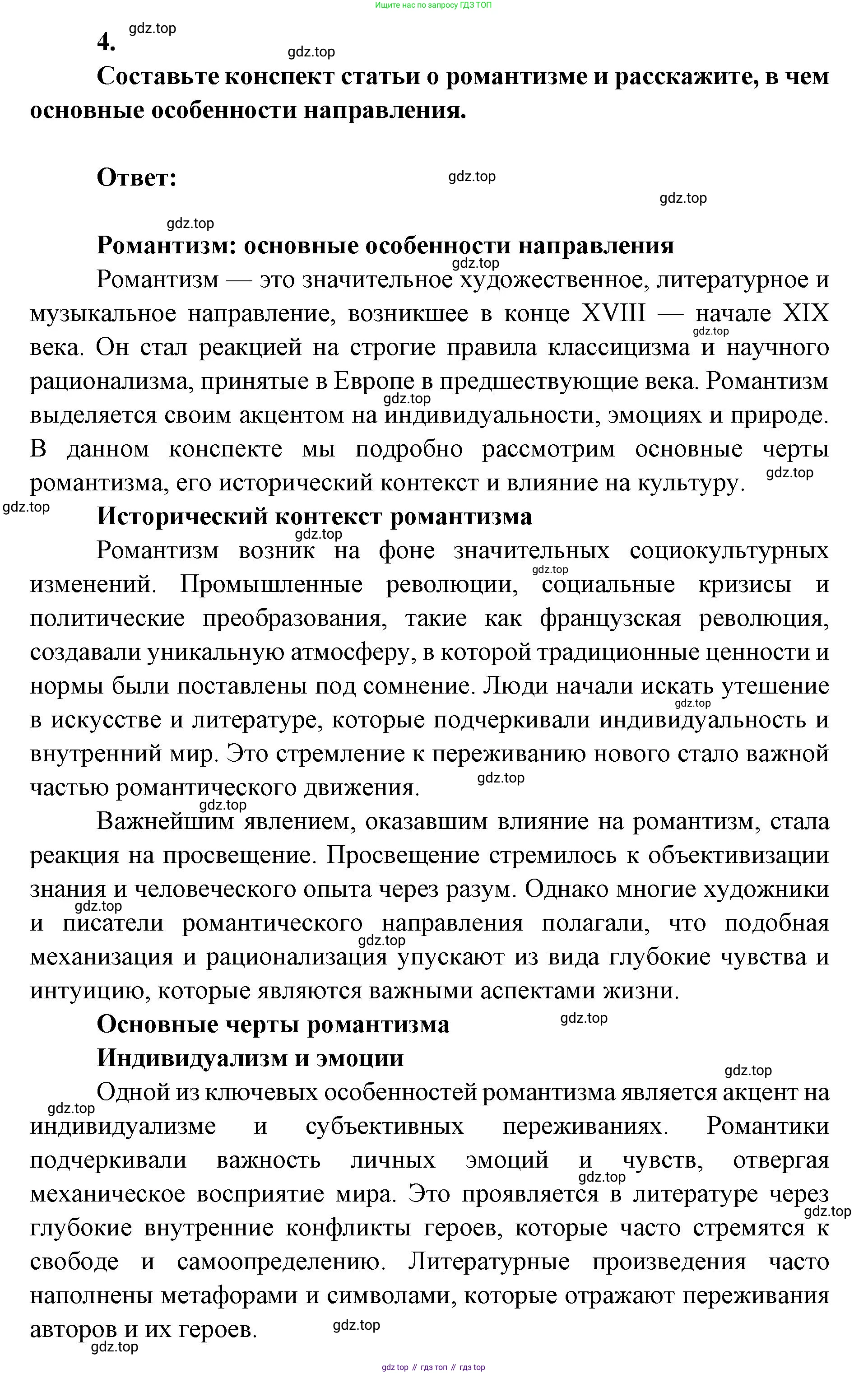 Литература, 9 класс Учебник, авторы: Коровина Вера Яновна, Журавлев Виктор Петрович, Коровин Валентин Иванович, Збарский Исаак Семёнович, издательство Просвещение, Москва, 2023, бирюзового цвета, Часть 1, страница 94, номер 4, Решение 2