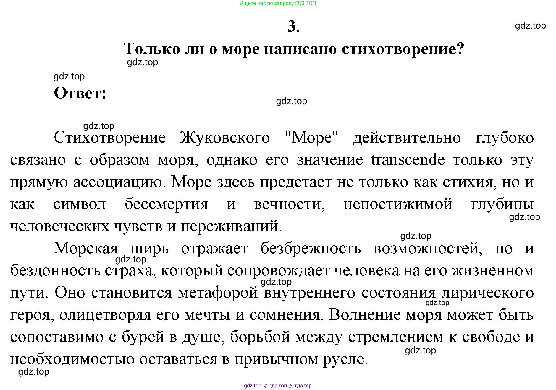 Литература, 9 класс Учебник, авторы: Коровина Вера Яновна, Журавлев Виктор Петрович, Коровин Валентин Иванович, Збарский Исаак Семёнович, издательство Просвещение, Москва, 2023, бирюзового цвета, Часть 1, страница 102, номер 3, Решение 2