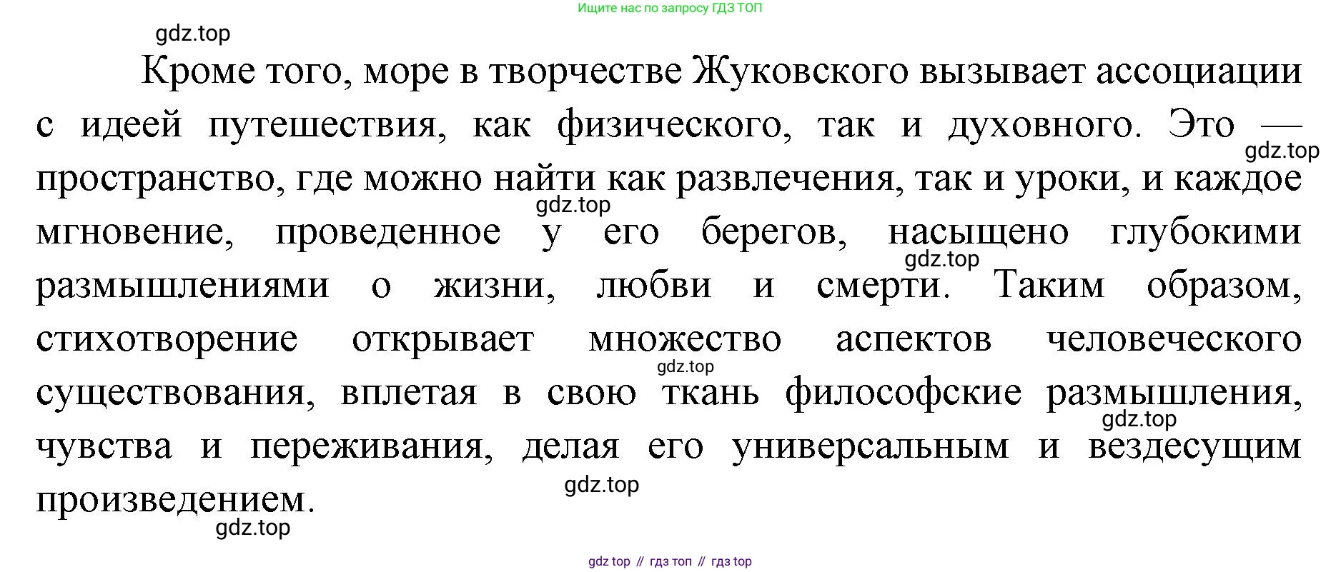 Литература, 9 класс Учебник, авторы: Коровина Вера Яновна, Журавлев Виктор Петрович, Коровин Валентин Иванович, Збарский Исаак Семёнович, издательство Просвещение, Москва, 2023, бирюзового цвета, Часть 1, страница 102, номер 3, Решение 2 (продолжение 2)