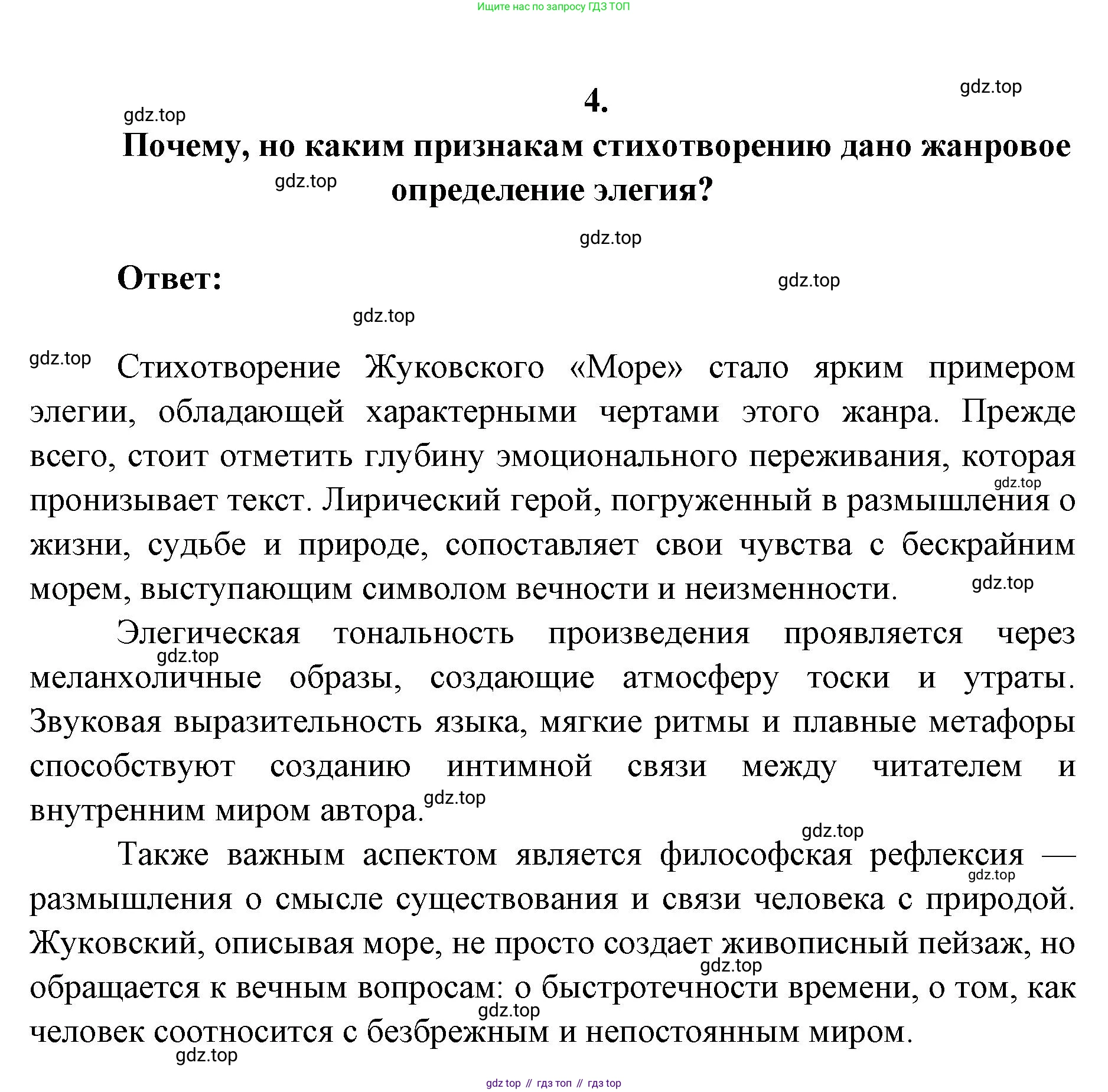 Литература, 9 класс Учебник, авторы: Коровина Вера Яновна, Журавлев Виктор Петрович, Коровин Валентин Иванович, Збарский Исаак Семёнович, издательство Просвещение, Москва, 2023, бирюзового цвета, Часть 1, страница 102, номер 4, Решение 2