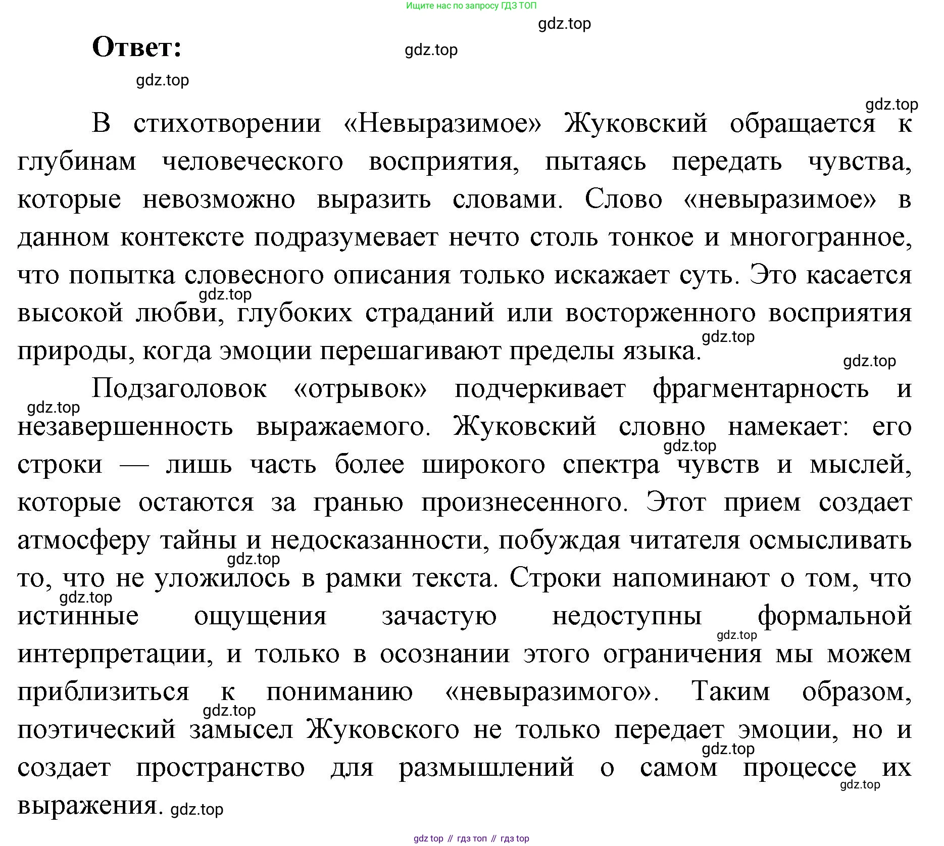 Литература, 9 класс Учебник, авторы: Коровина Вера Яновна, Журавлев Виктор Петрович, Коровин Валентин Иванович, Збарский Исаак Семёнович, издательство Просвещение, Москва, 2023, бирюзового цвета, Часть 1, страница 105, номер 1, Решение 2 (продолжение 2)