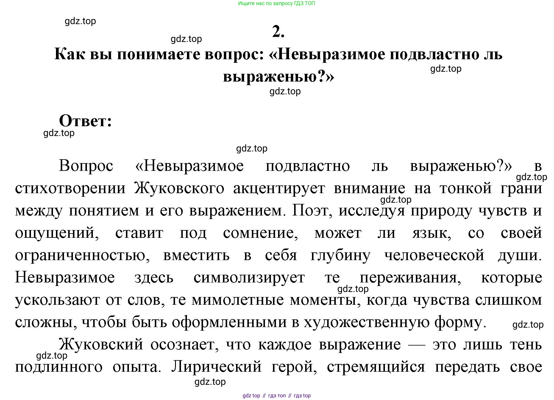 Литература, 9 класс Учебник, авторы: Коровина Вера Яновна, Журавлев Виктор Петрович, Коровин Валентин Иванович, Збарский Исаак Семёнович, издательство Просвещение, Москва, 2023, бирюзового цвета, Часть 1, страница 105, номер 2, Решение 2
