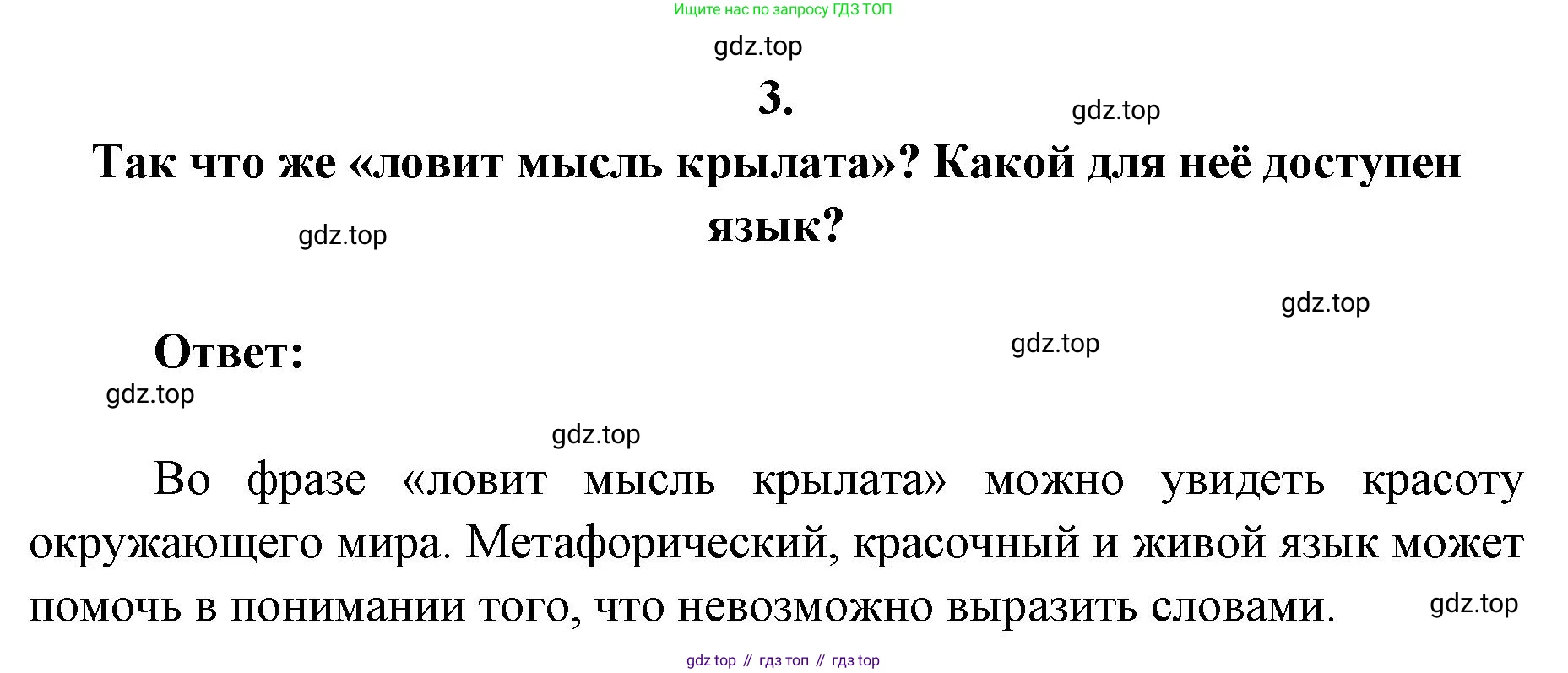 Литература, 9 класс Учебник, авторы: Коровина Вера Яновна, Журавлев Виктор Петрович, Коровин Валентин Иванович, Збарский Исаак Семёнович, издательство Просвещение, Москва, 2023, бирюзового цвета, Часть 1, страница 105, номер 3, Решение 2