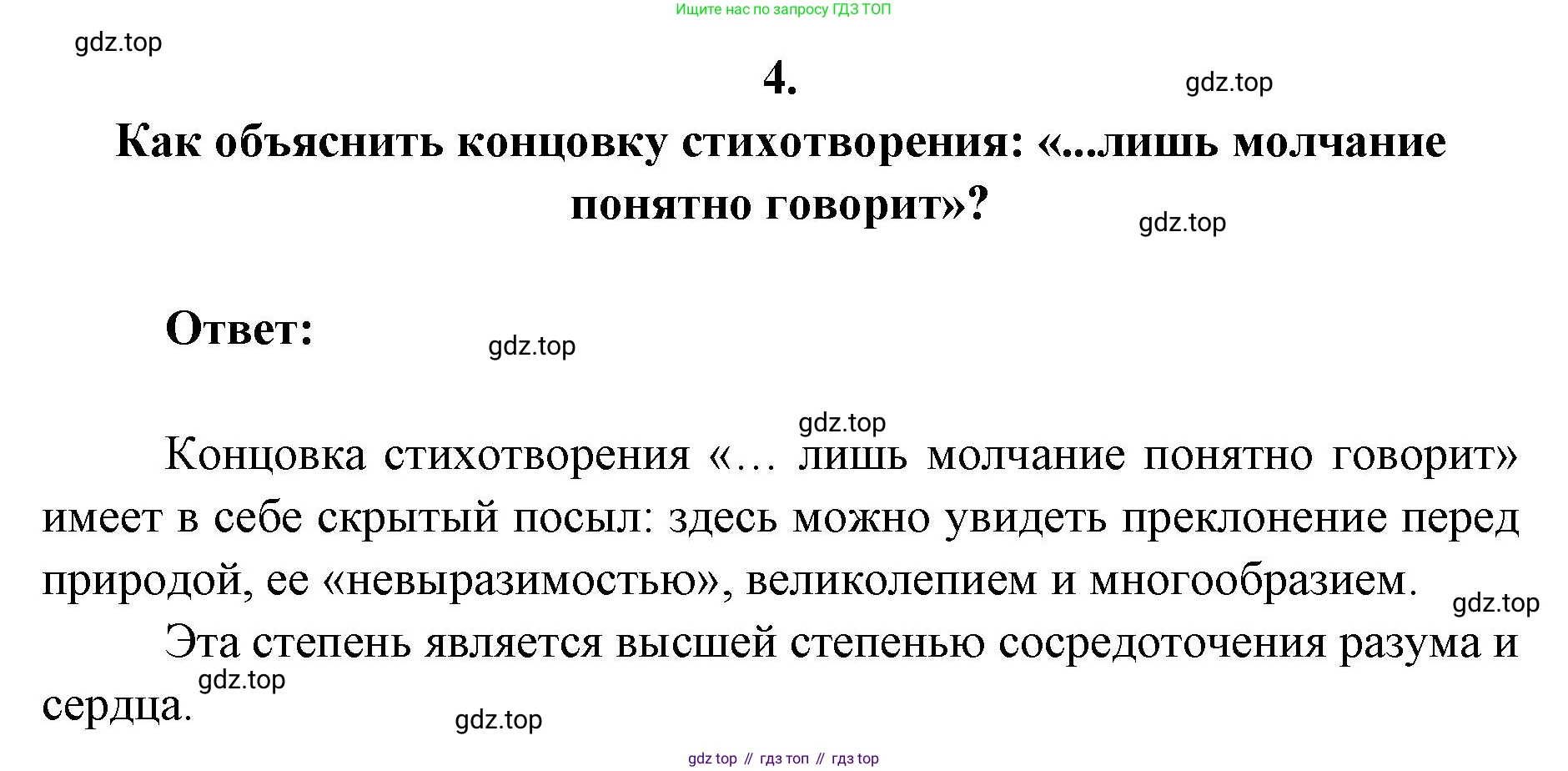 Литература, 9 класс Учебник, авторы: Коровина Вера Яновна, Журавлев Виктор Петрович, Коровин Валентин Иванович, Збарский Исаак Семёнович, издательство Просвещение, Москва, 2023, бирюзового цвета, Часть 1, страница 105, номер 4, Решение 2