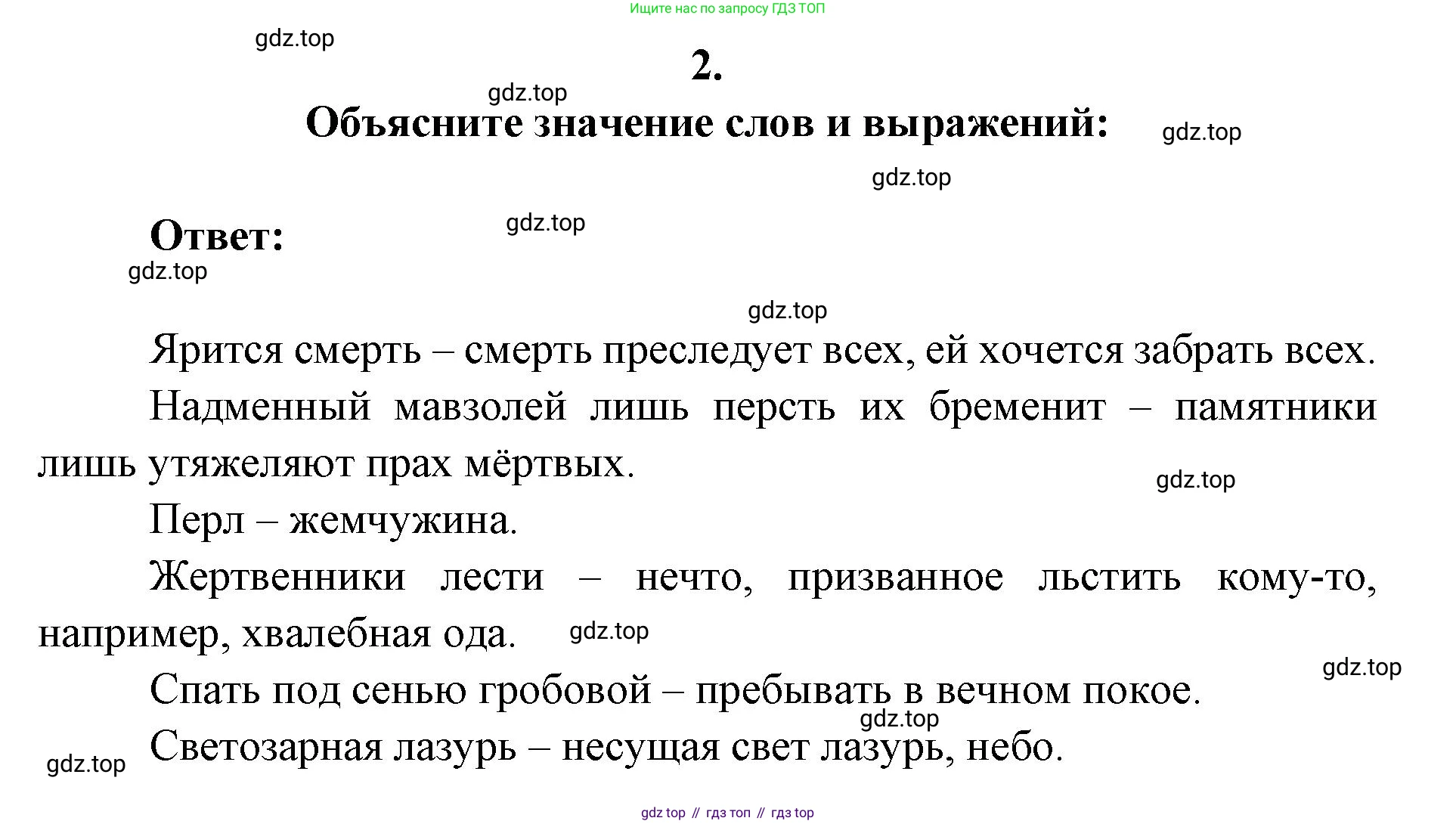 Литература, 9 класс Учебник, авторы: Коровина Вера Яновна, Журавлев Виктор Петрович, Коровин Валентин Иванович, Збарский Исаак Семёнович, издательство Просвещение, Москва, 2023, бирюзового цвета, Часть 1, страница 105, номер 2, Решение 2