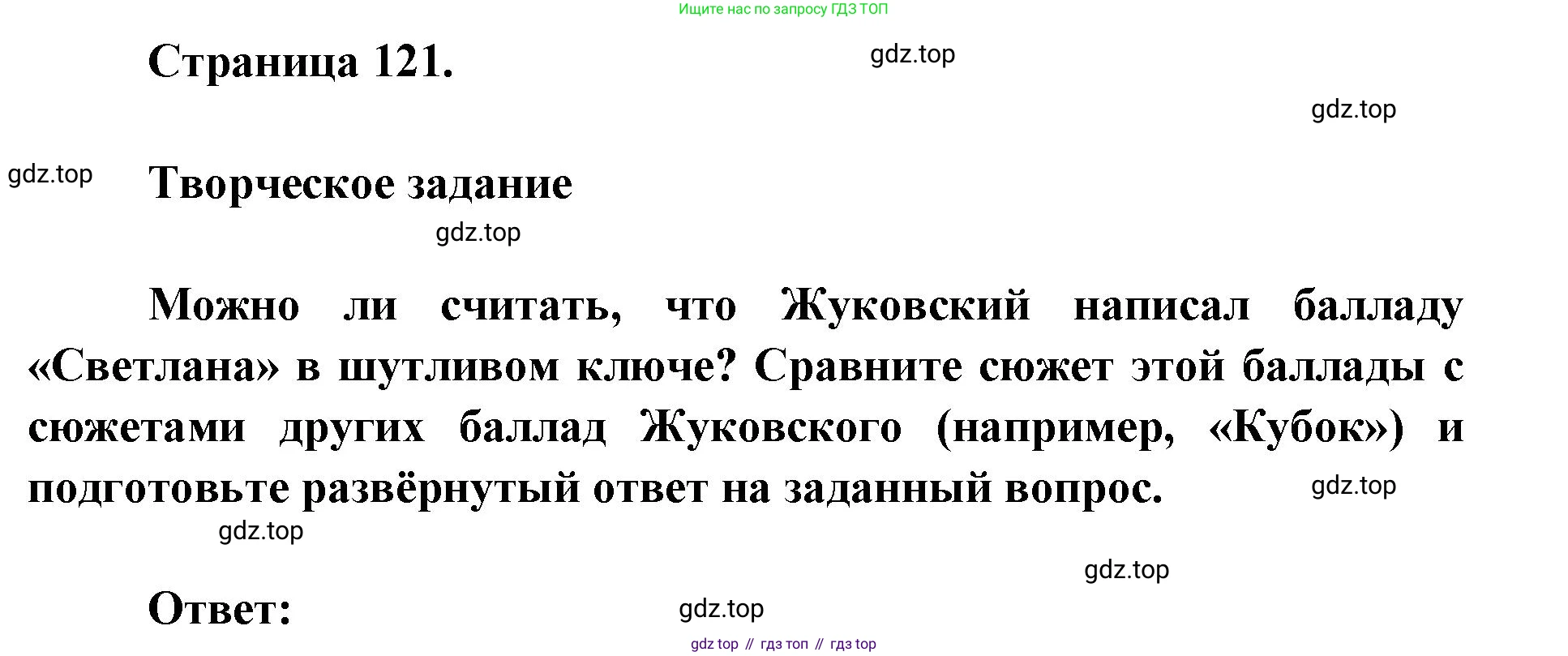 Литература, 9 класс Учебник, авторы: Коровина Вера Яновна, Журавлев Виктор Петрович, Коровин Валентин Иванович, Збарский Исаак Семёнович, издательство Просвещение, Москва, 2023, бирюзового цвета, Часть 1, страница 121, номер 1, Решение 2