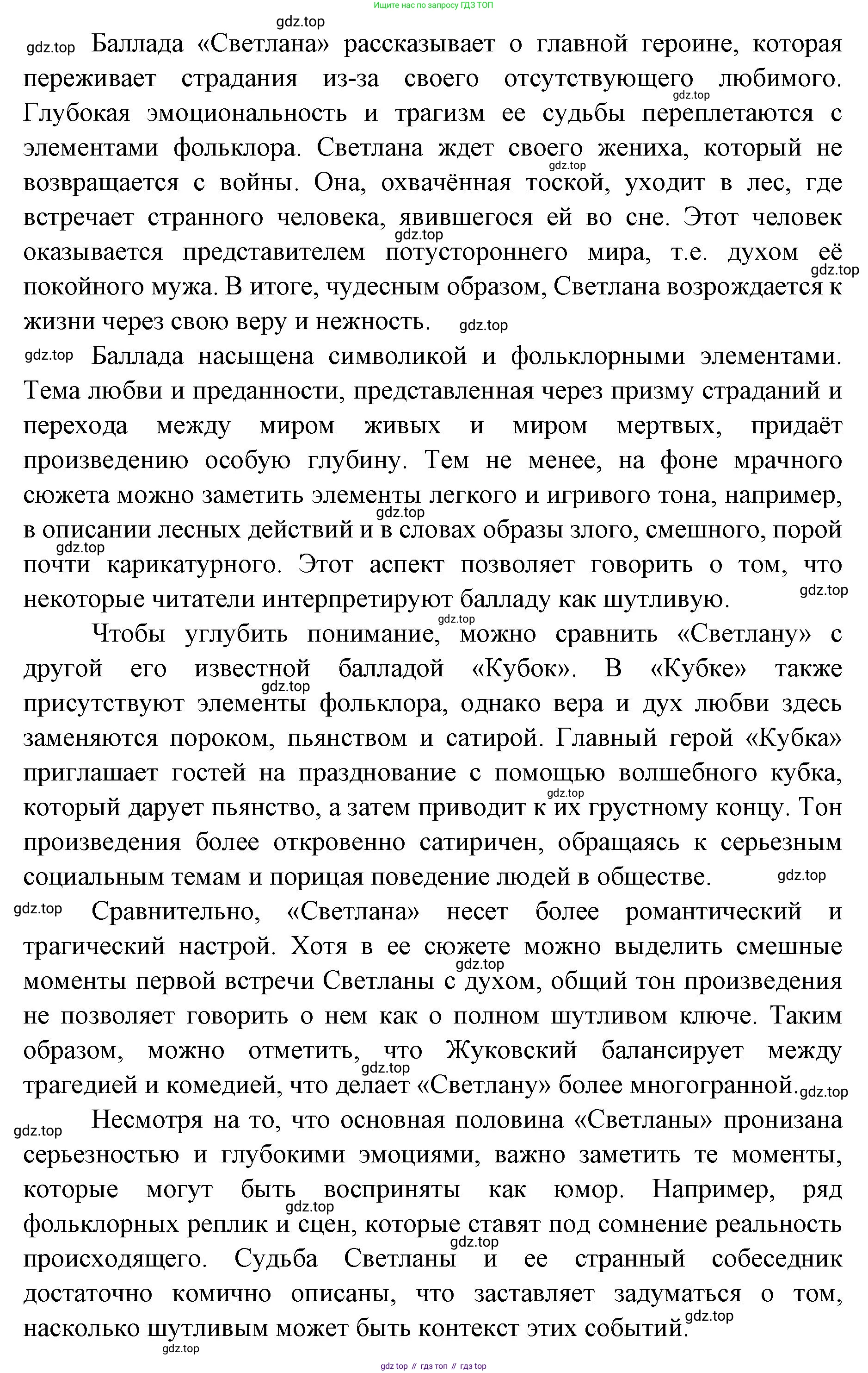 Литература, 9 класс Учебник, авторы: Коровина Вера Яновна, Журавлев Виктор Петрович, Коровин Валентин Иванович, Збарский Исаак Семёнович, издательство Просвещение, Москва, 2023, бирюзового цвета, Часть 1, страница 121, номер 1, Решение 2 (продолжение 2)