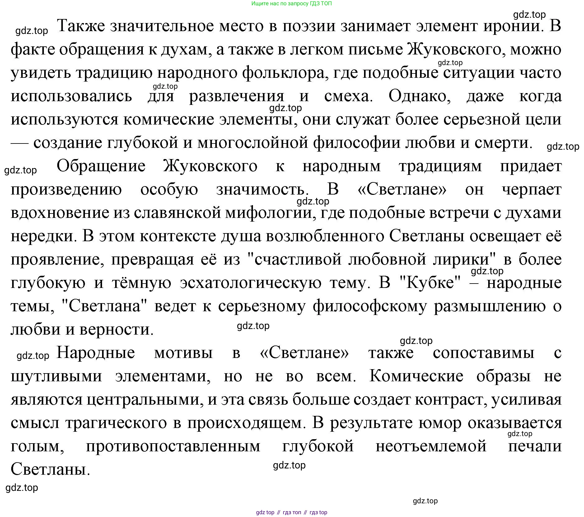 Литература, 9 класс Учебник, авторы: Коровина Вера Яновна, Журавлев Виктор Петрович, Коровин Валентин Иванович, Збарский Исаак Семёнович, издательство Просвещение, Москва, 2023, бирюзового цвета, Часть 1, страница 121, номер 1, Решение 2 (продолжение 3)