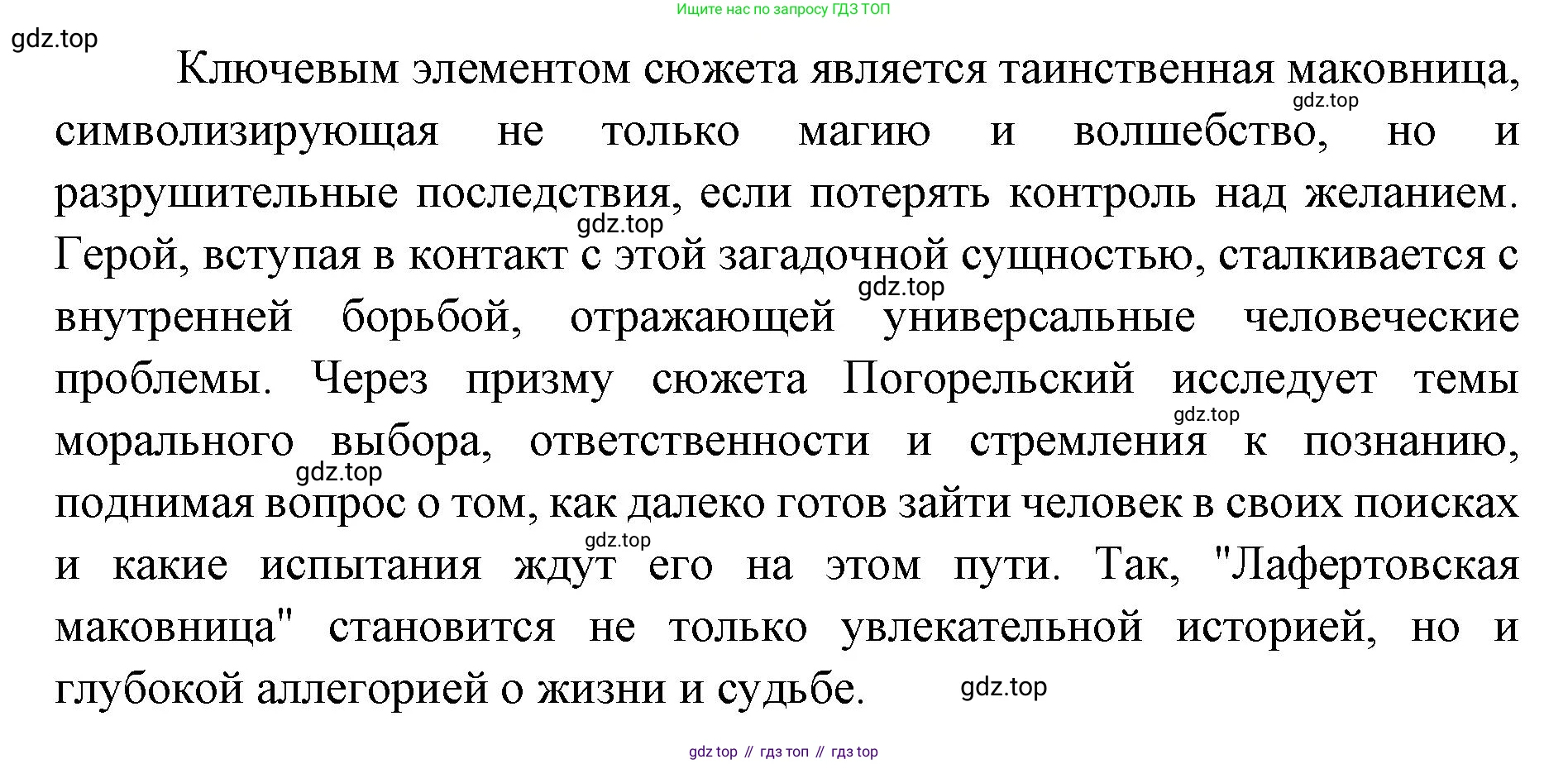 Литература, 9 класс Учебник, авторы: Коровина Вера Яновна, Журавлев Виктор Петрович, Коровин Валентин Иванович, Збарский Исаак Семёнович, издательство Просвещение, Москва, 2023, бирюзового цвета, Часть 1, страница 142, номер 1, Решение 2 (продолжение 2)